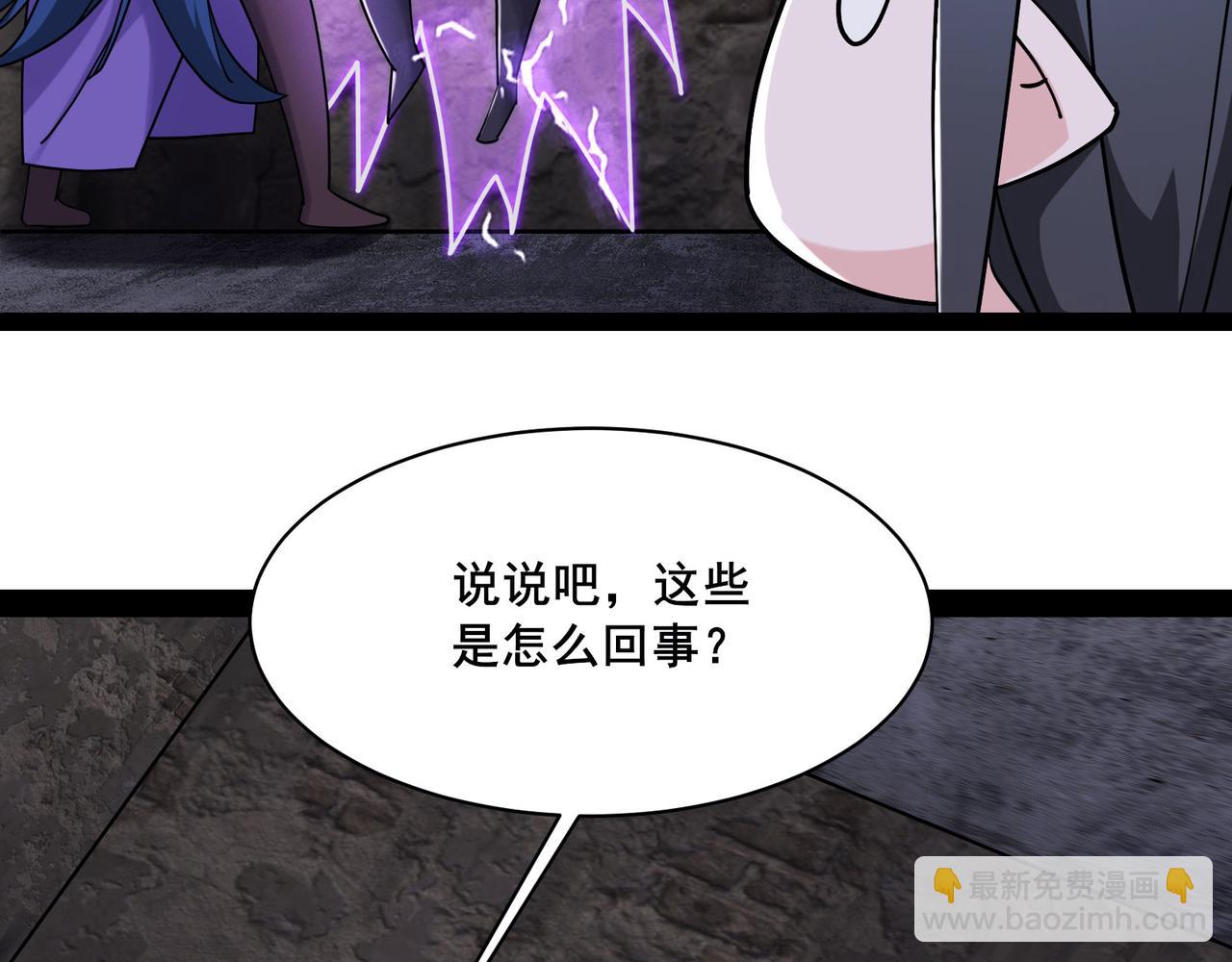 徒弟都是女魔頭 - 第219話  傷我徒兒者，死！(1/3) - 8