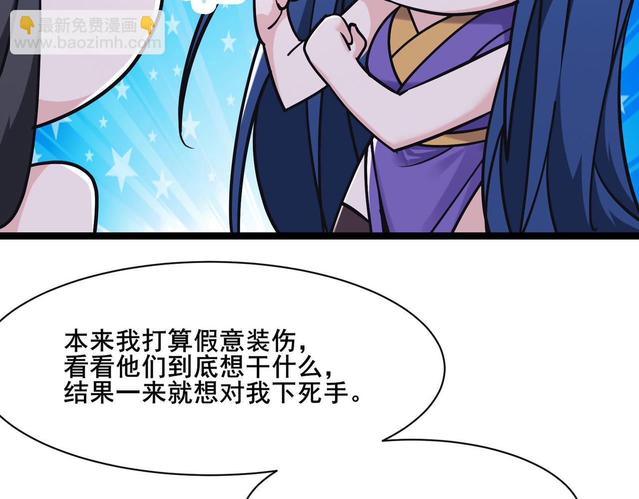 徒弟都是女魔頭 - 第219話  傷我徒兒者，死！(1/3) - 1