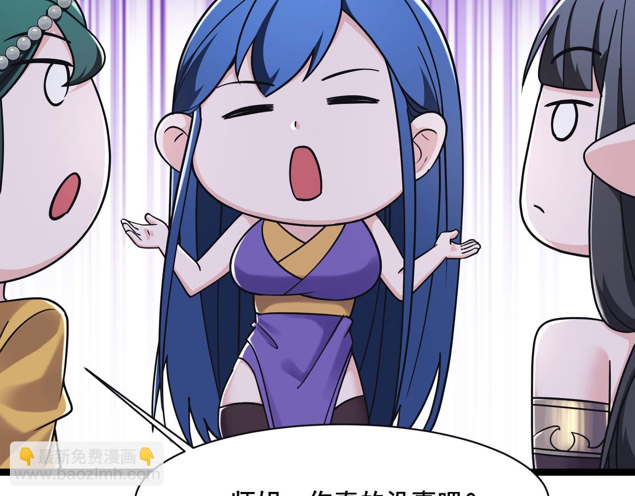 徒弟都是女魔頭 - 第219話  傷我徒兒者，死！(2/3) - 5