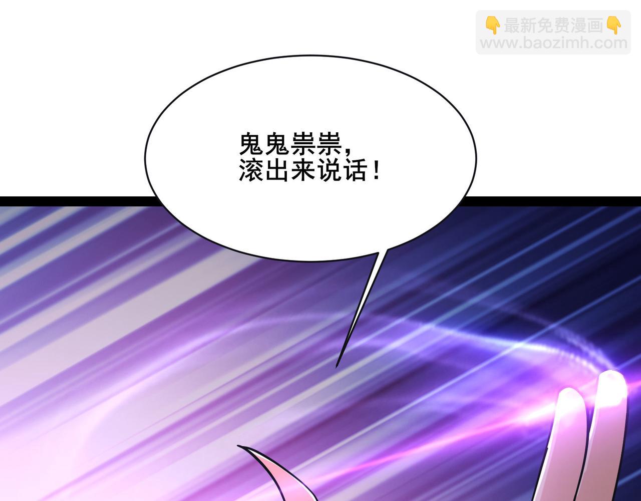 徒弟都是女魔頭 - 第219話  傷我徒兒者，死！(2/3) - 4