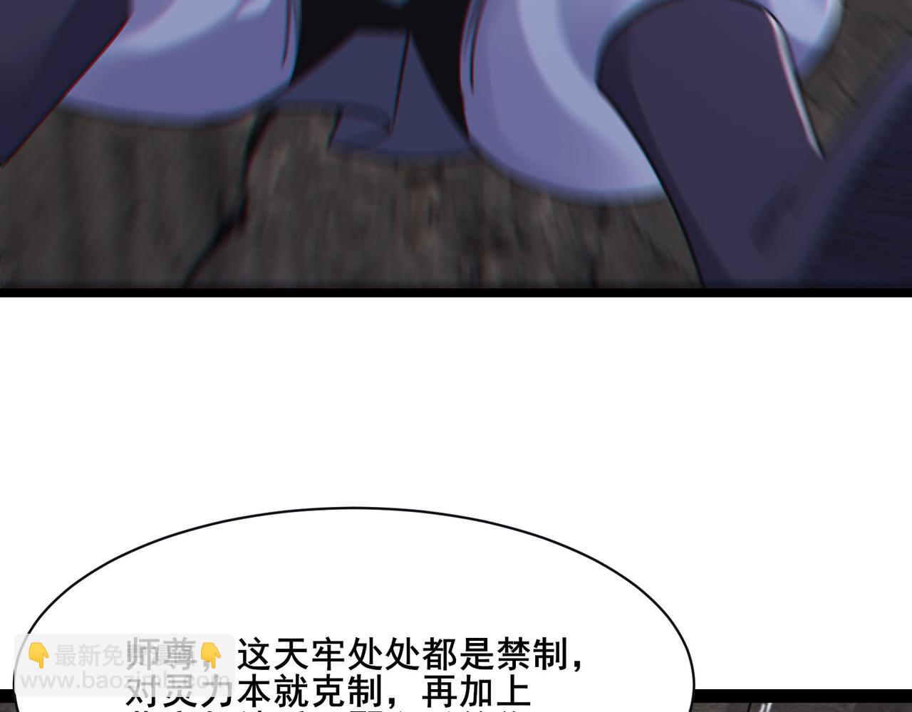 徒弟都是女魔頭 - 第219話  傷我徒兒者，死！(1/3) - 8