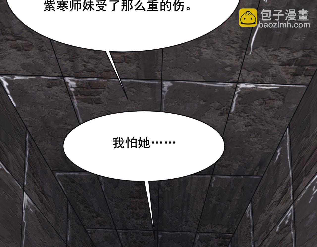 徒弟都是女魔頭 - 第219話  傷我徒兒者，死！(1/3) - 1