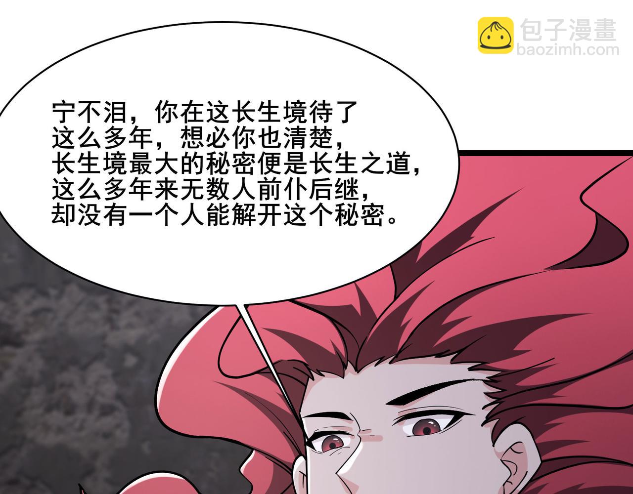 徒弟都是女魔頭 - 第219話  傷我徒兒者，死！(2/3) - 7