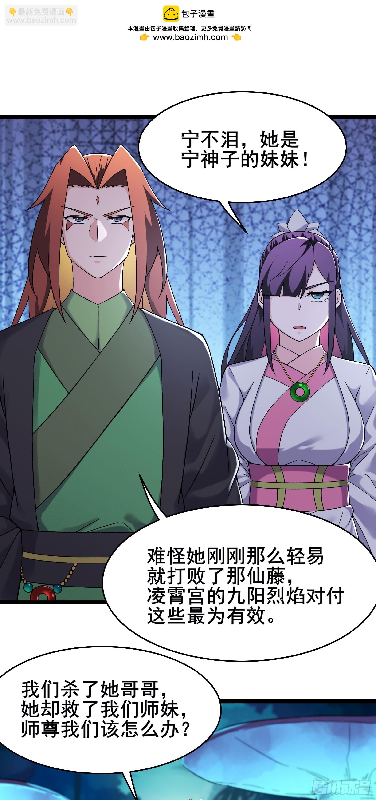 徒弟都是女魔頭 - 第215話 是恩人還是敵人？ - 2