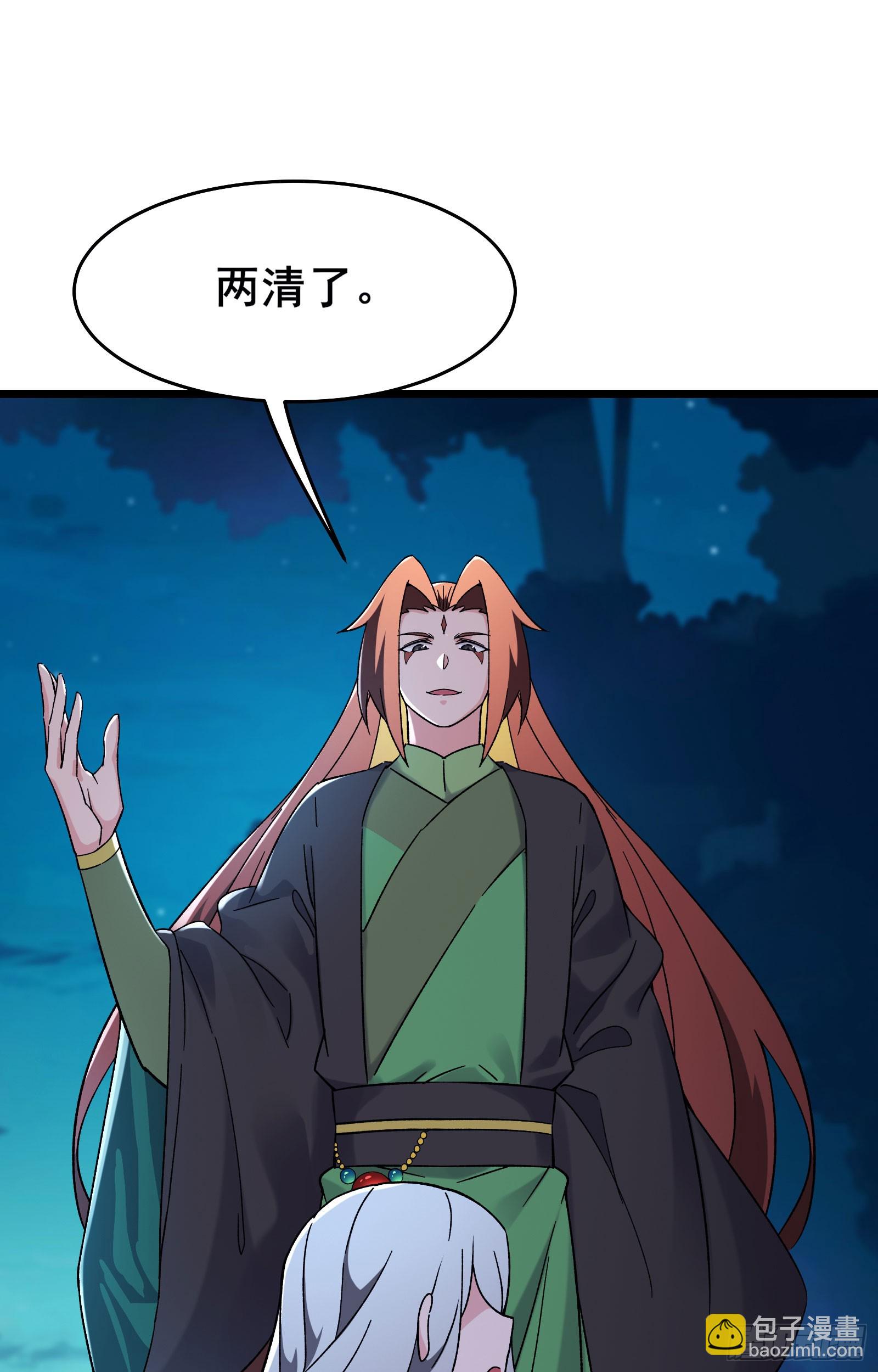 徒弟都是女魔頭 - 第215話 是恩人還是敵人？ - 5