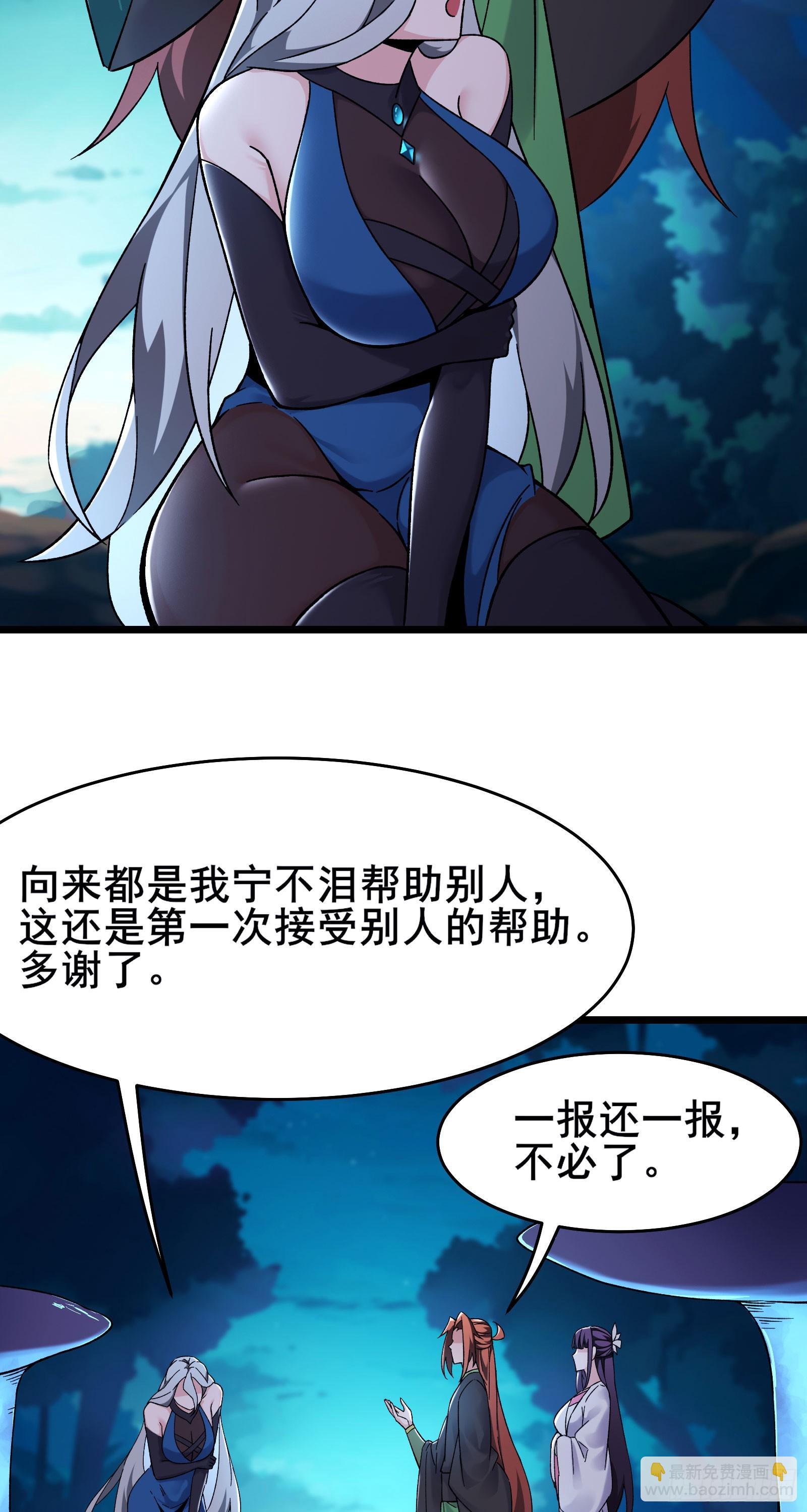 徒弟都是女魔頭 - 第215話 是恩人還是敵人？ - 6