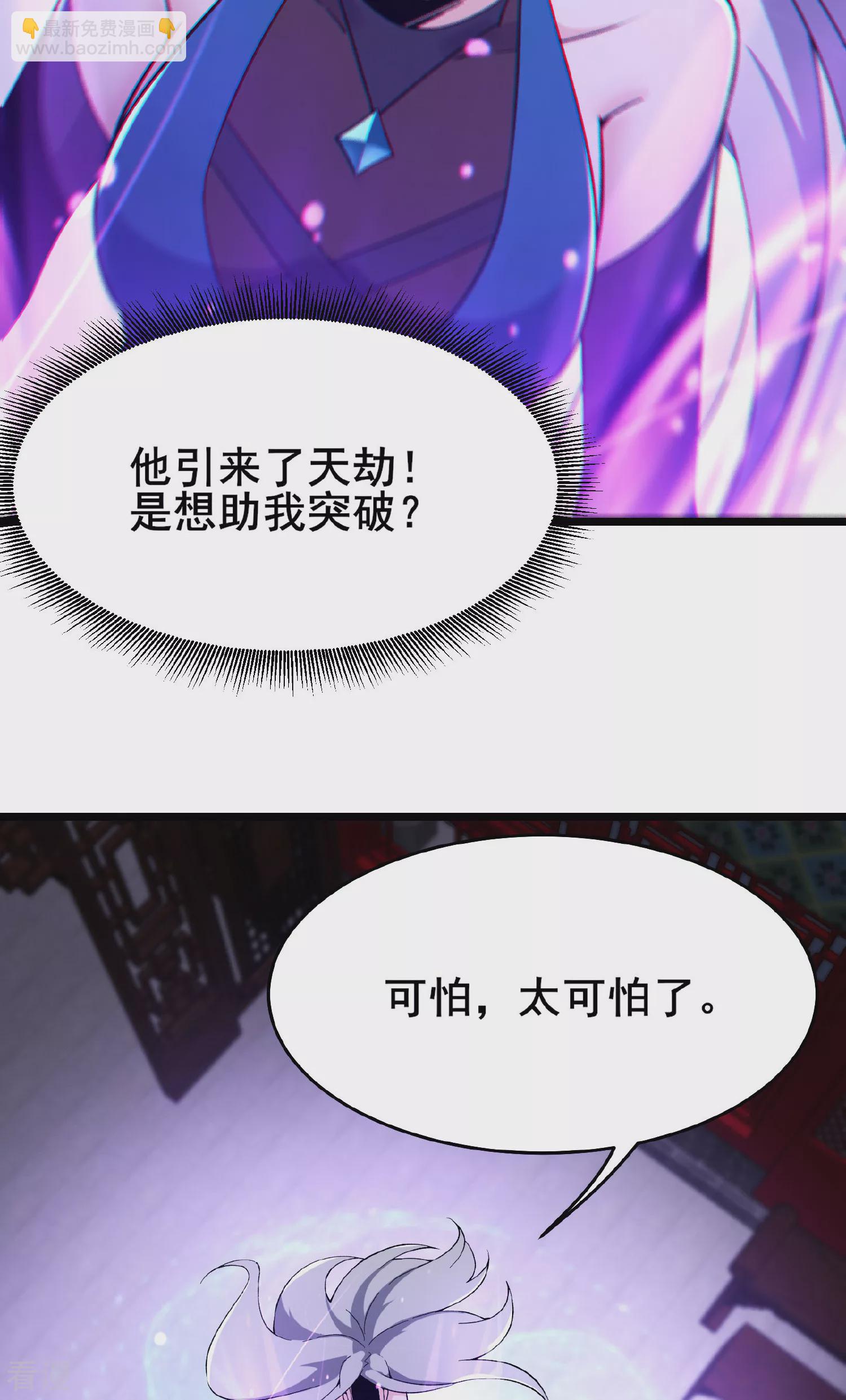 徒弟都是女魔頭 - 第221話 師尊，我不行~ - 1