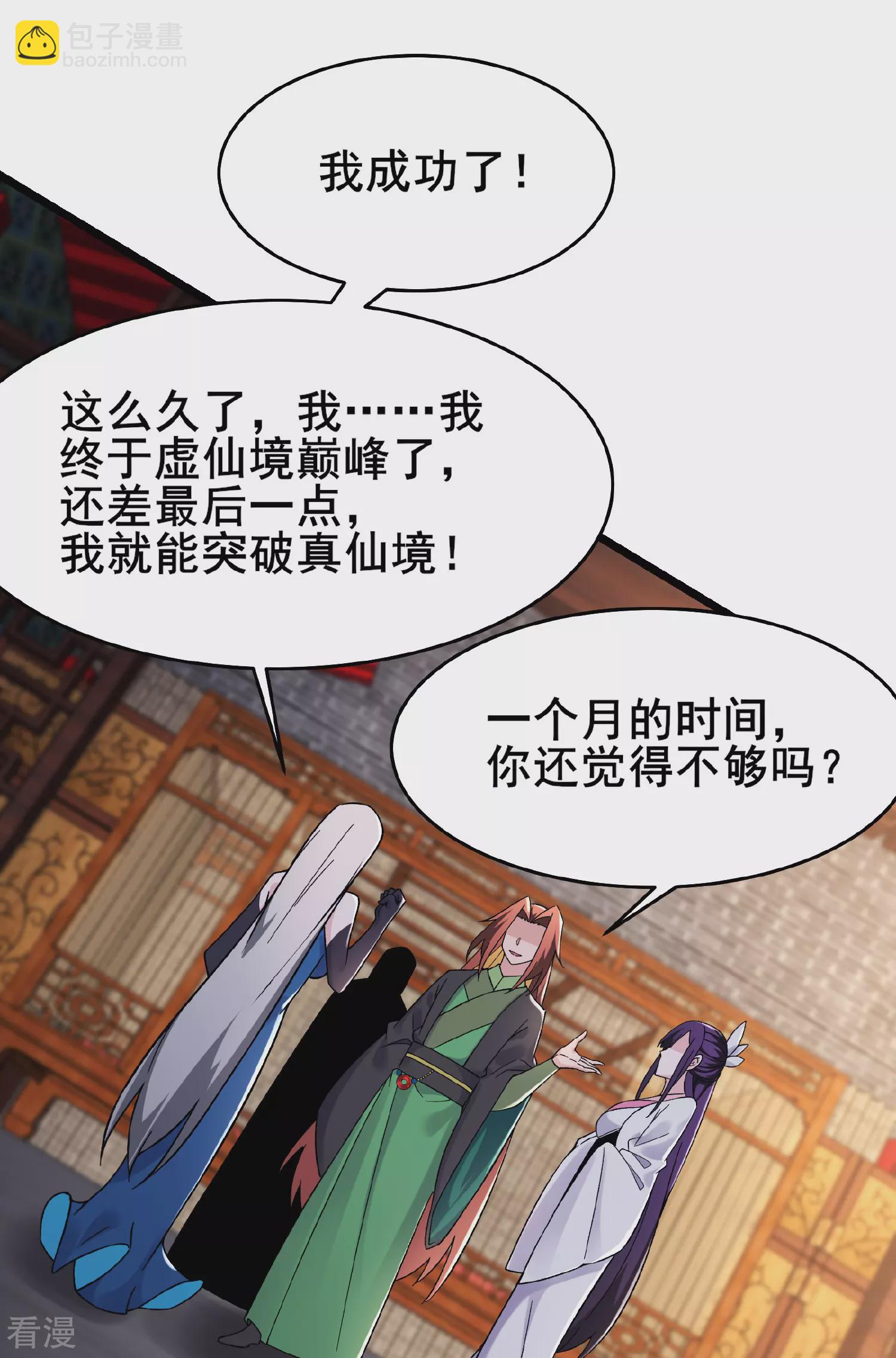 第221话 师尊，我不行~34