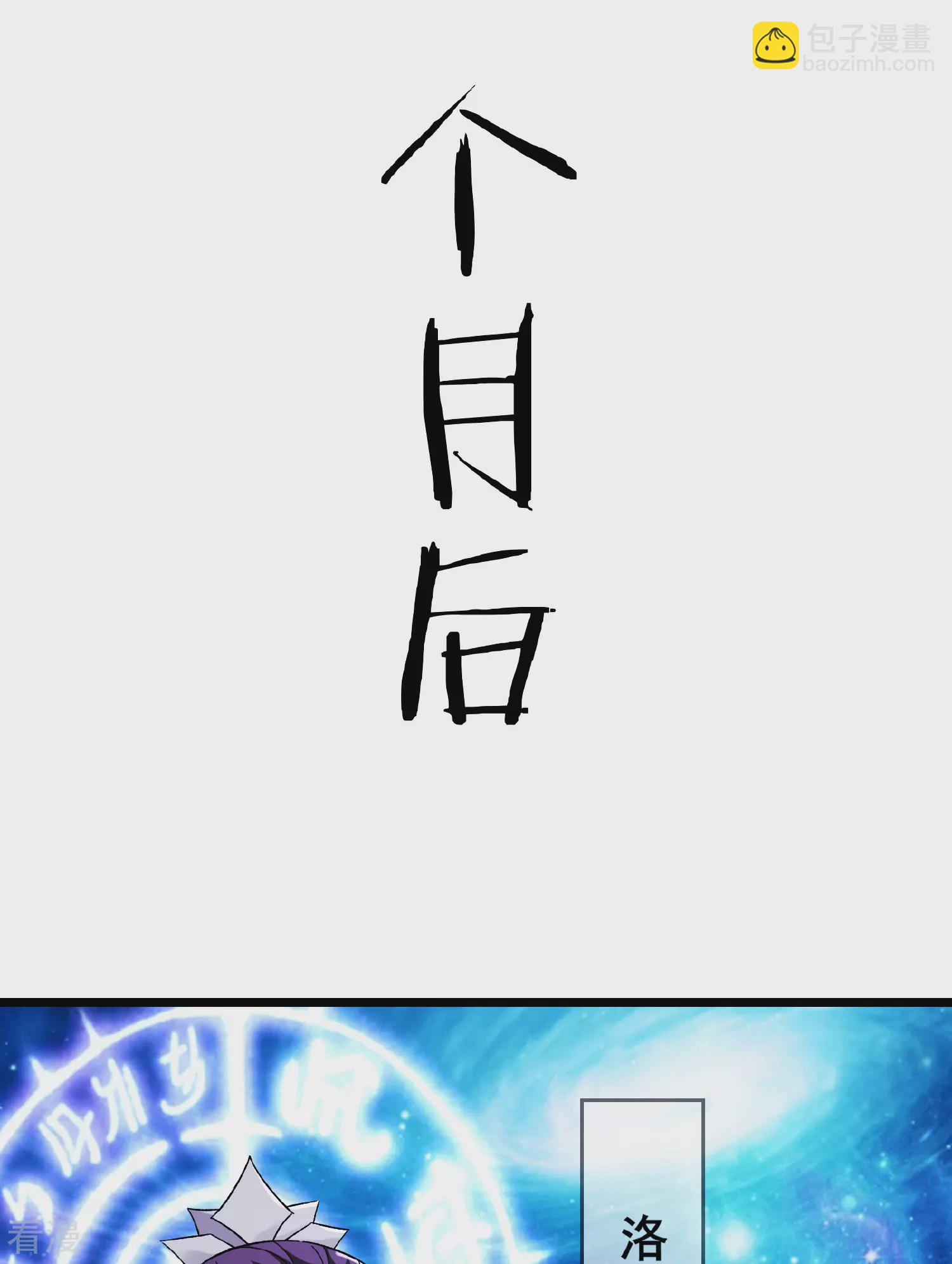 徒弟都是女魔頭 - 第221話 師尊，我不行~ - 4