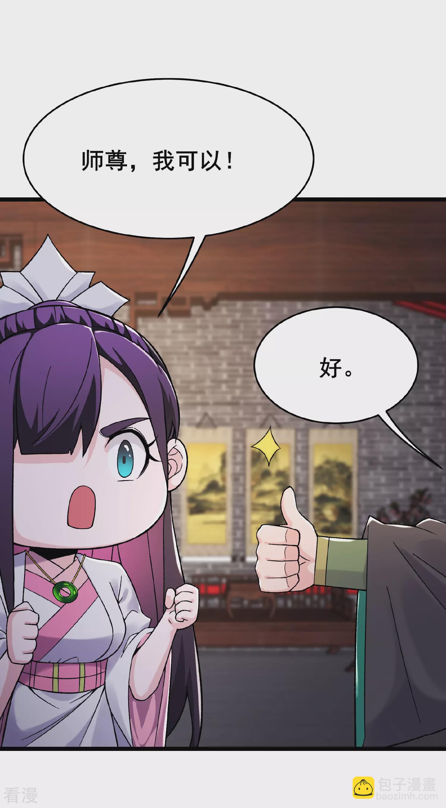 徒弟都是女魔頭 - 第221話 師尊，我不行~ - 6