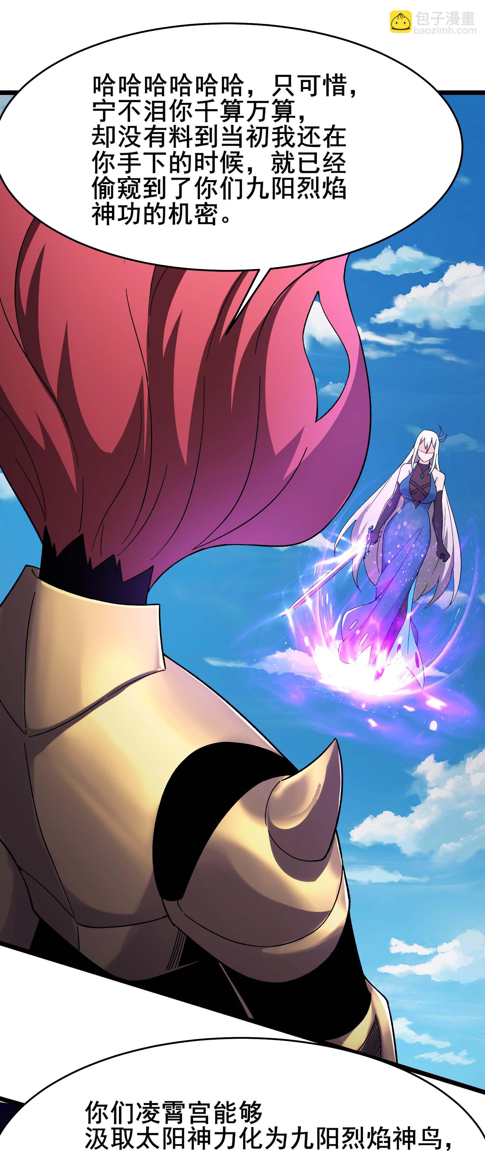 徒弟都是女魔頭 - 第223話 輪到我們了嗎？ - 5