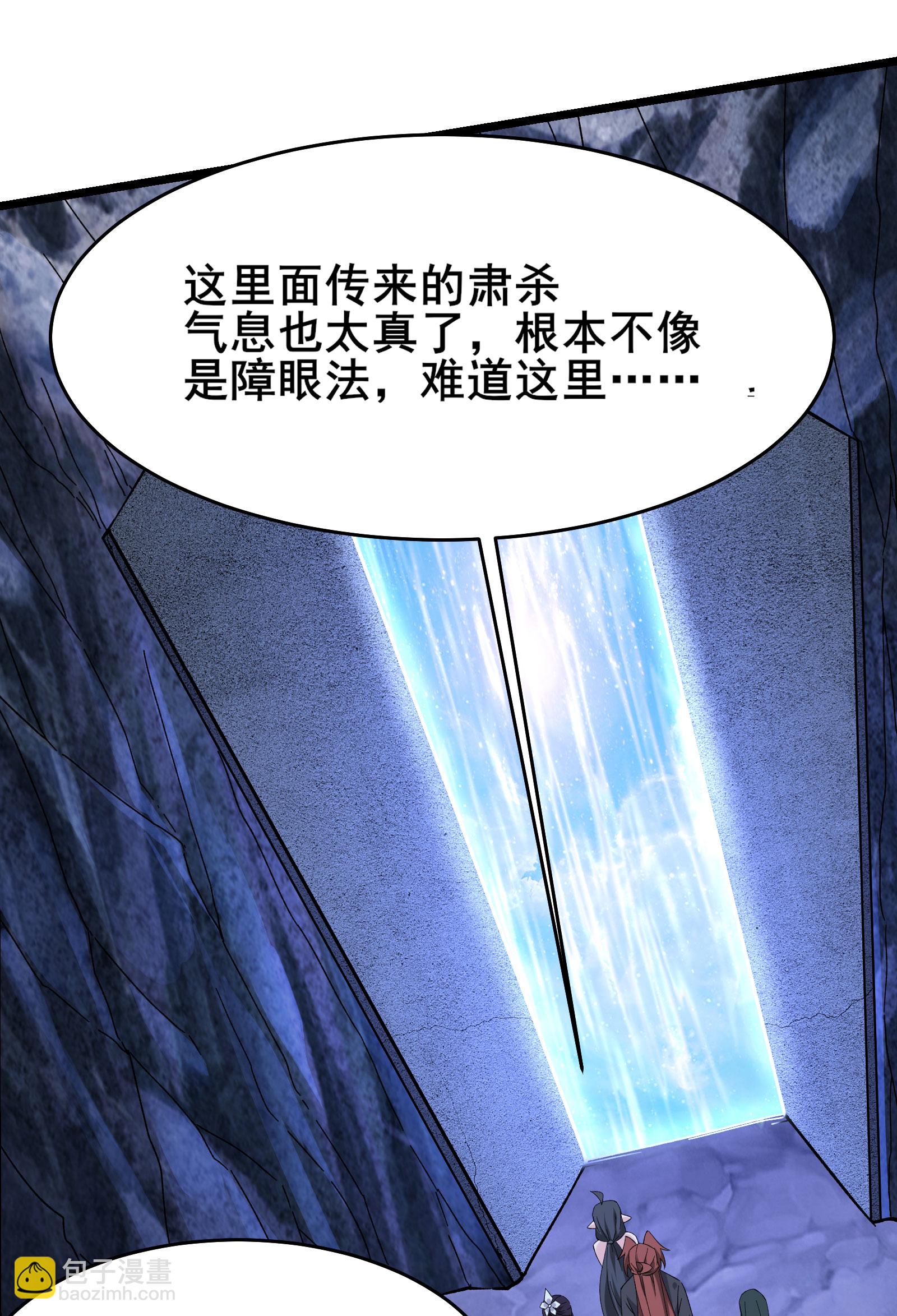 徒弟都是女魔頭 - 第225話 長生之門 - 3