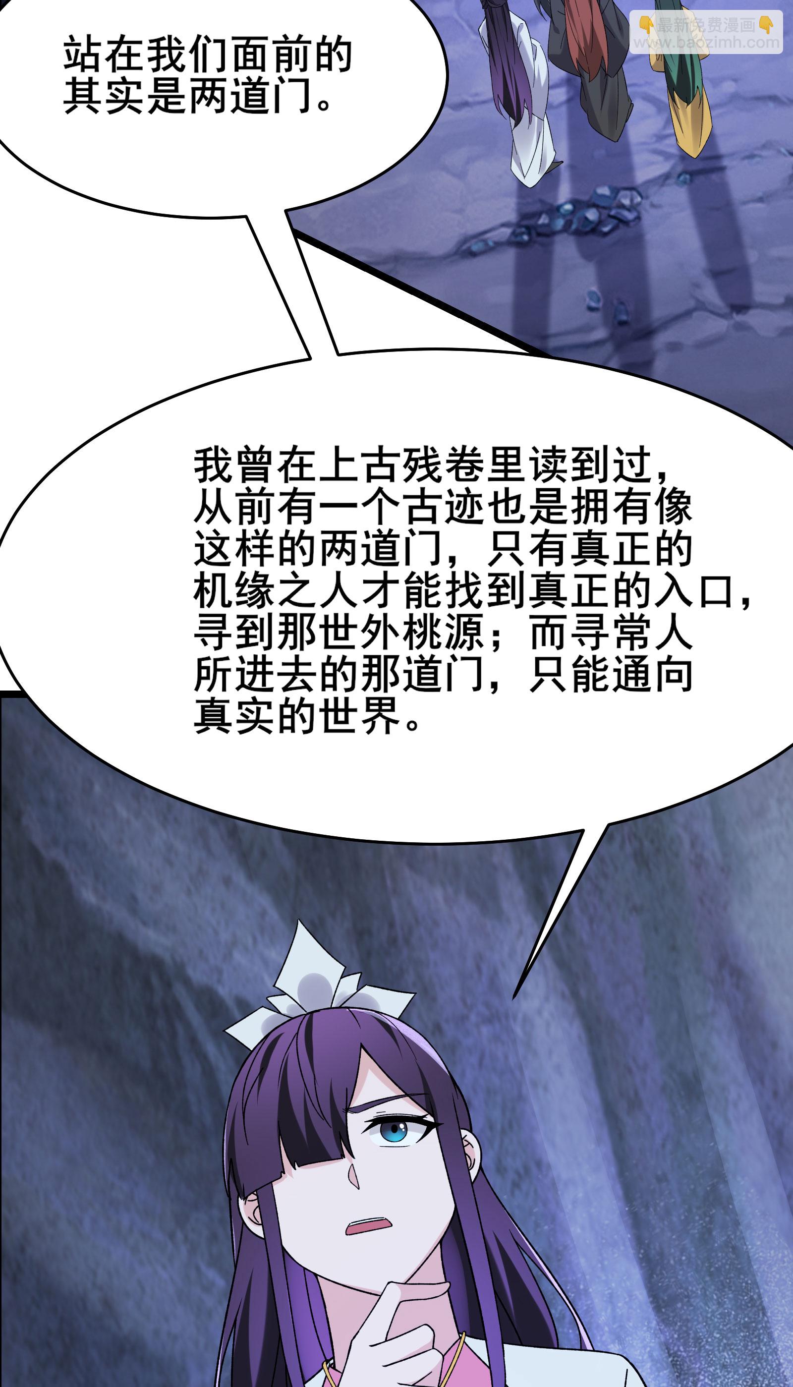 徒弟都是女魔頭 - 第225話 長生之門 - 4