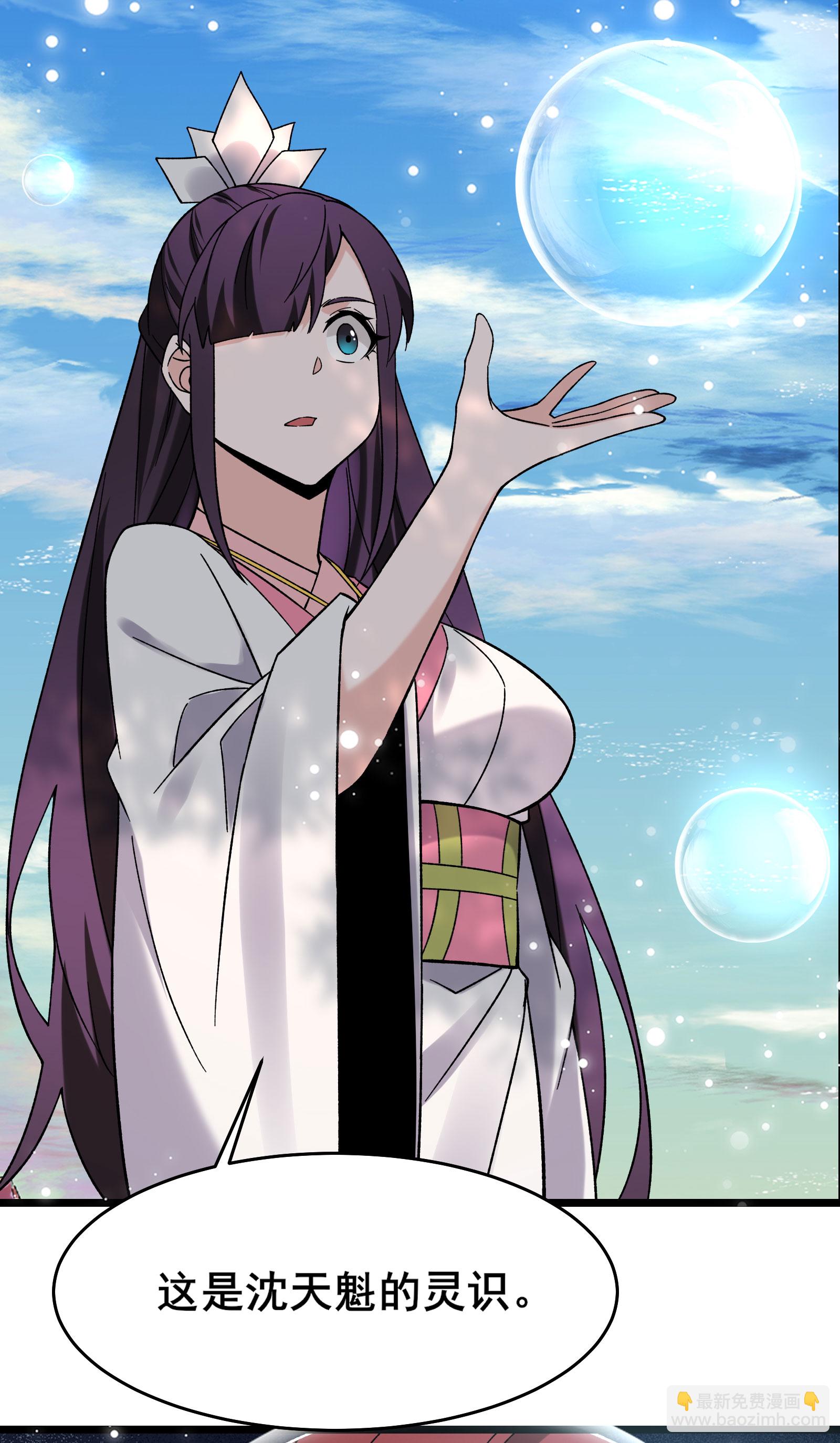 徒弟都是女魔頭 - 第225話 長生之門 - 3