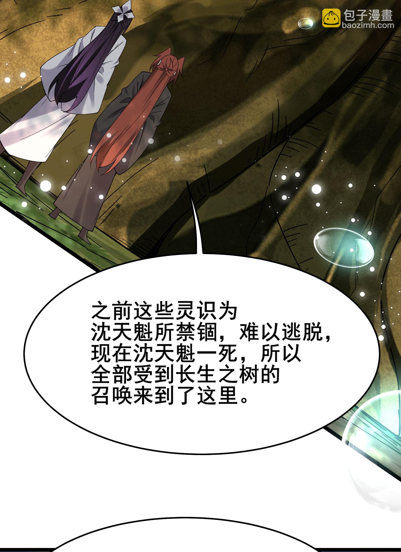 徒弟都是女魔頭 - 第225話 長生之門 - 5