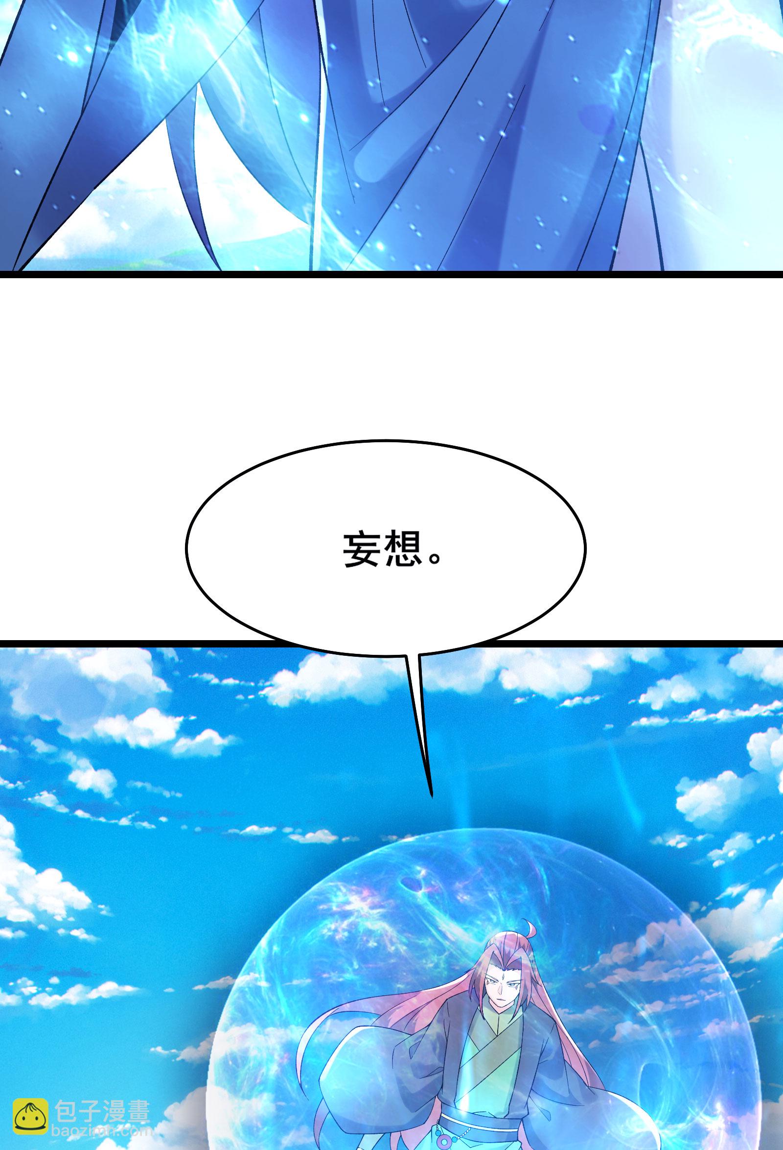 徒弟都是女魔頭 - 第227話 洛丫頭，我來找你了(1/2) - 2