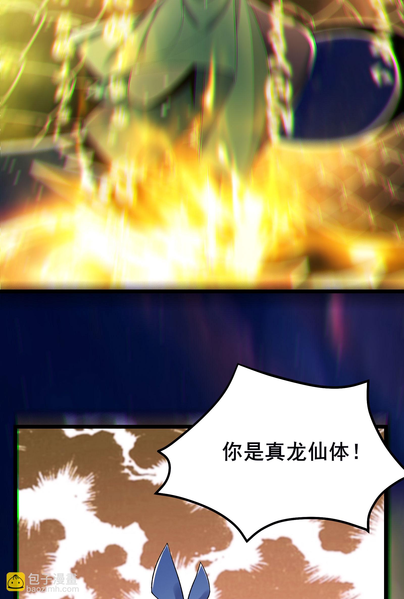 徒弟都是女魔頭 - 第227話 洛丫頭，我來找你了(1/2) - 7