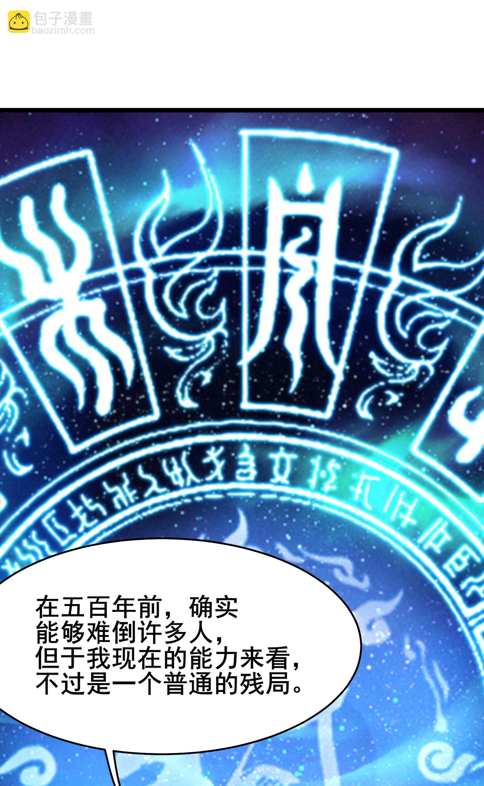 徒弟都是女魔頭 - 第229話 陣法殘局 - 4