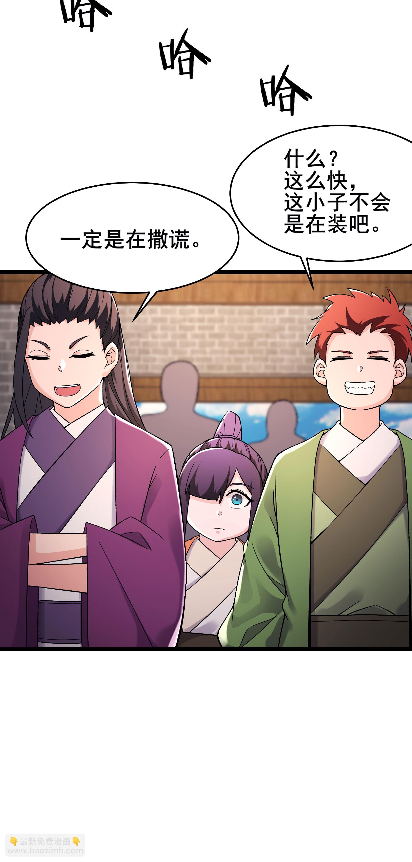 徒弟都是女魔頭 - 第229話 陣法殘局 - 8