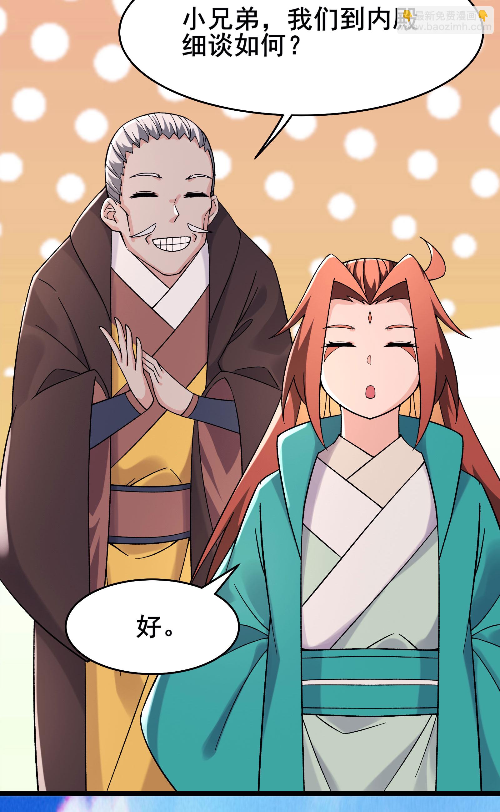 徒弟都是女魔頭 - 第229話 陣法殘局 - 7