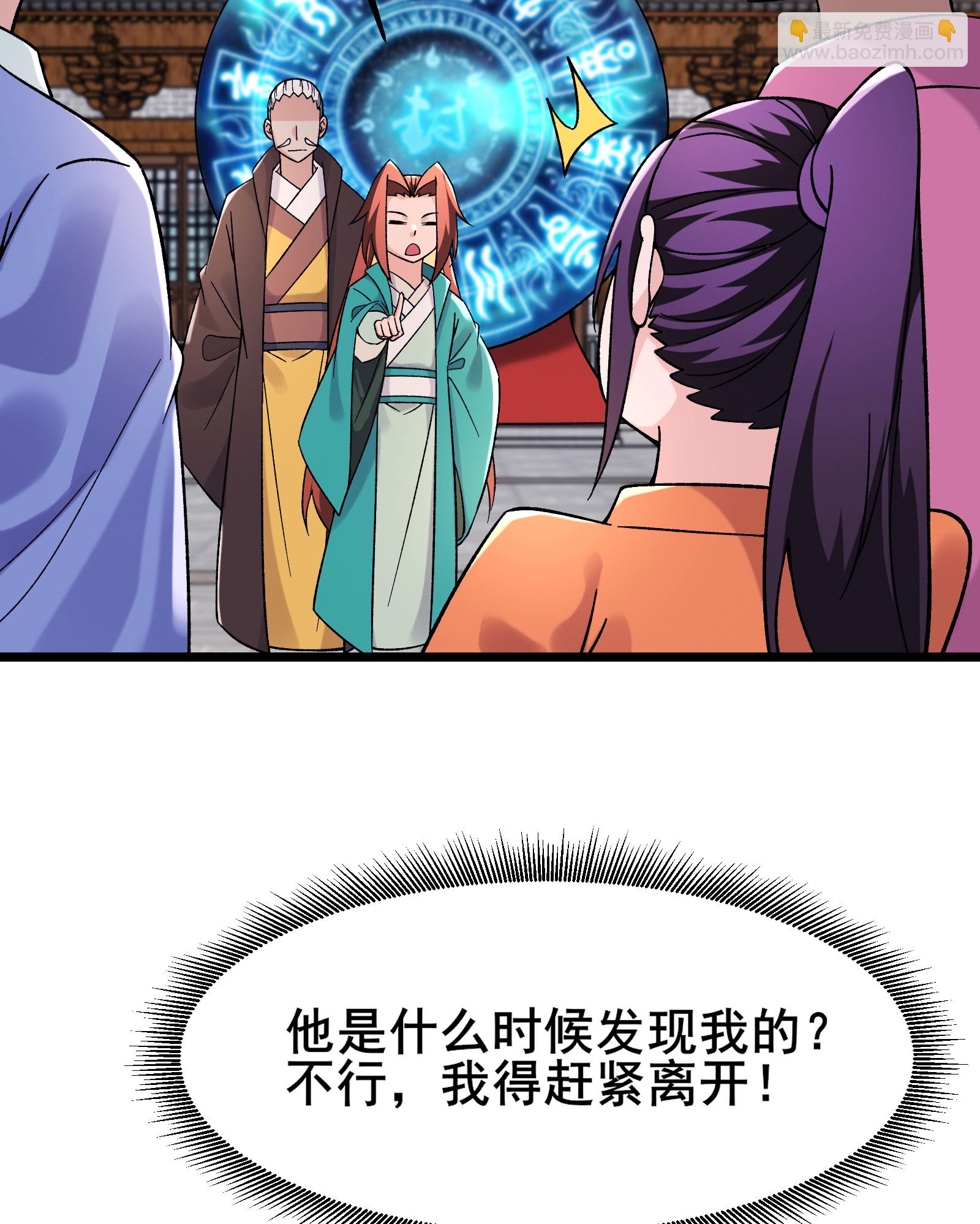 徒弟都是女魔頭 - 第229話 陣法殘局 - 2