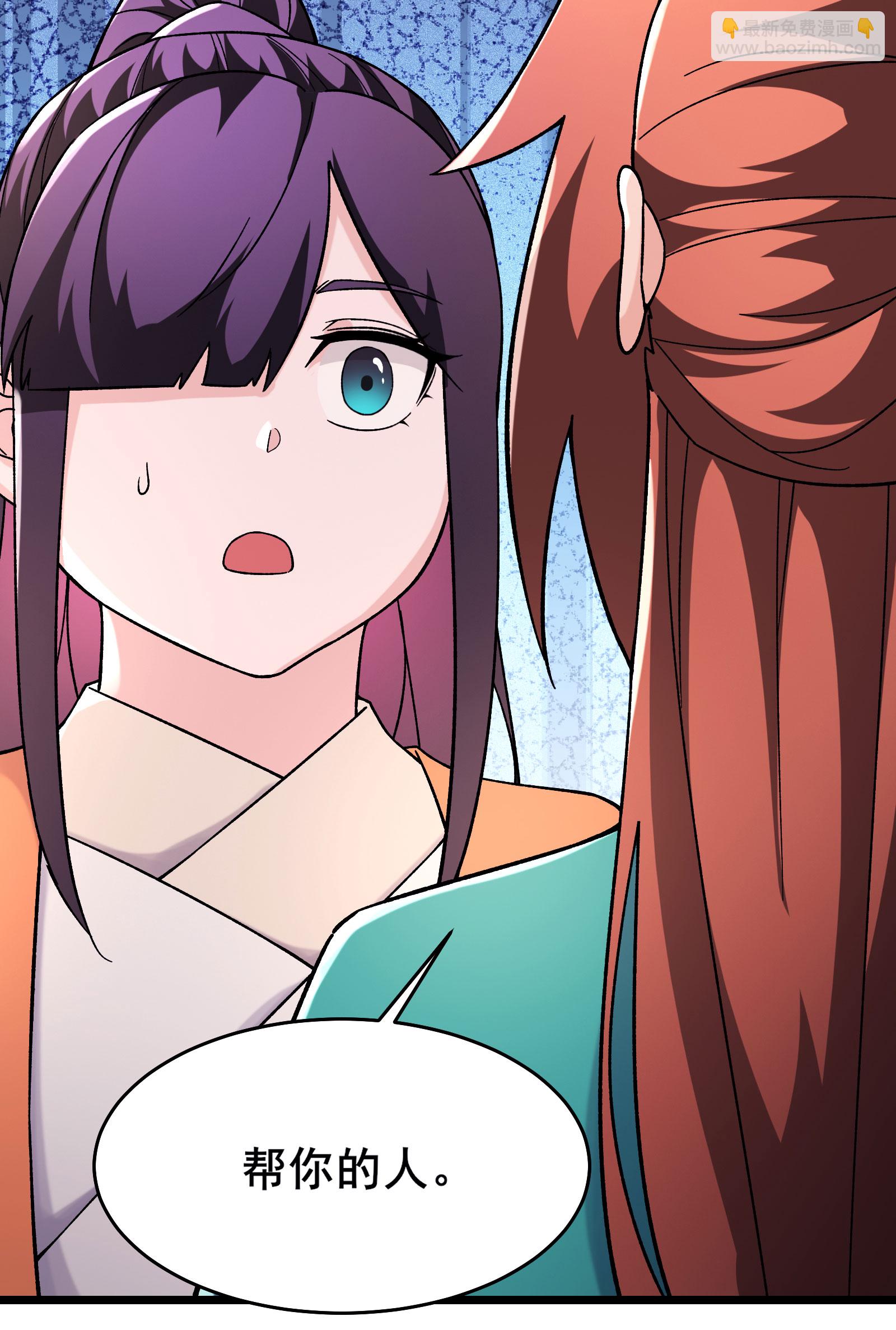 徒弟都是女魔頭 - 第229話 陣法殘局 - 7