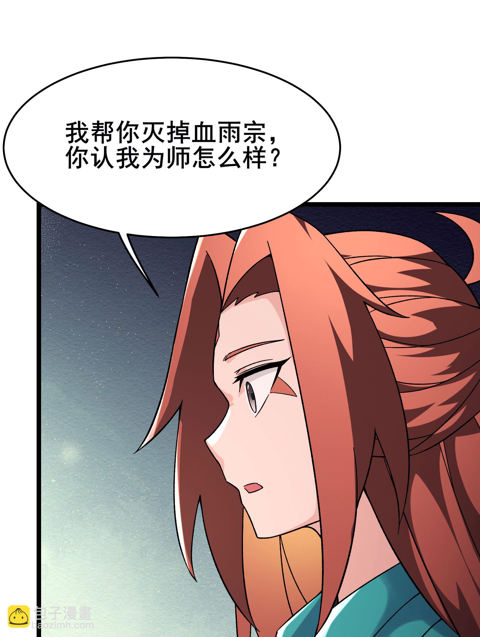 徒弟都是女魔頭 - 第229話 陣法殘局 - 8