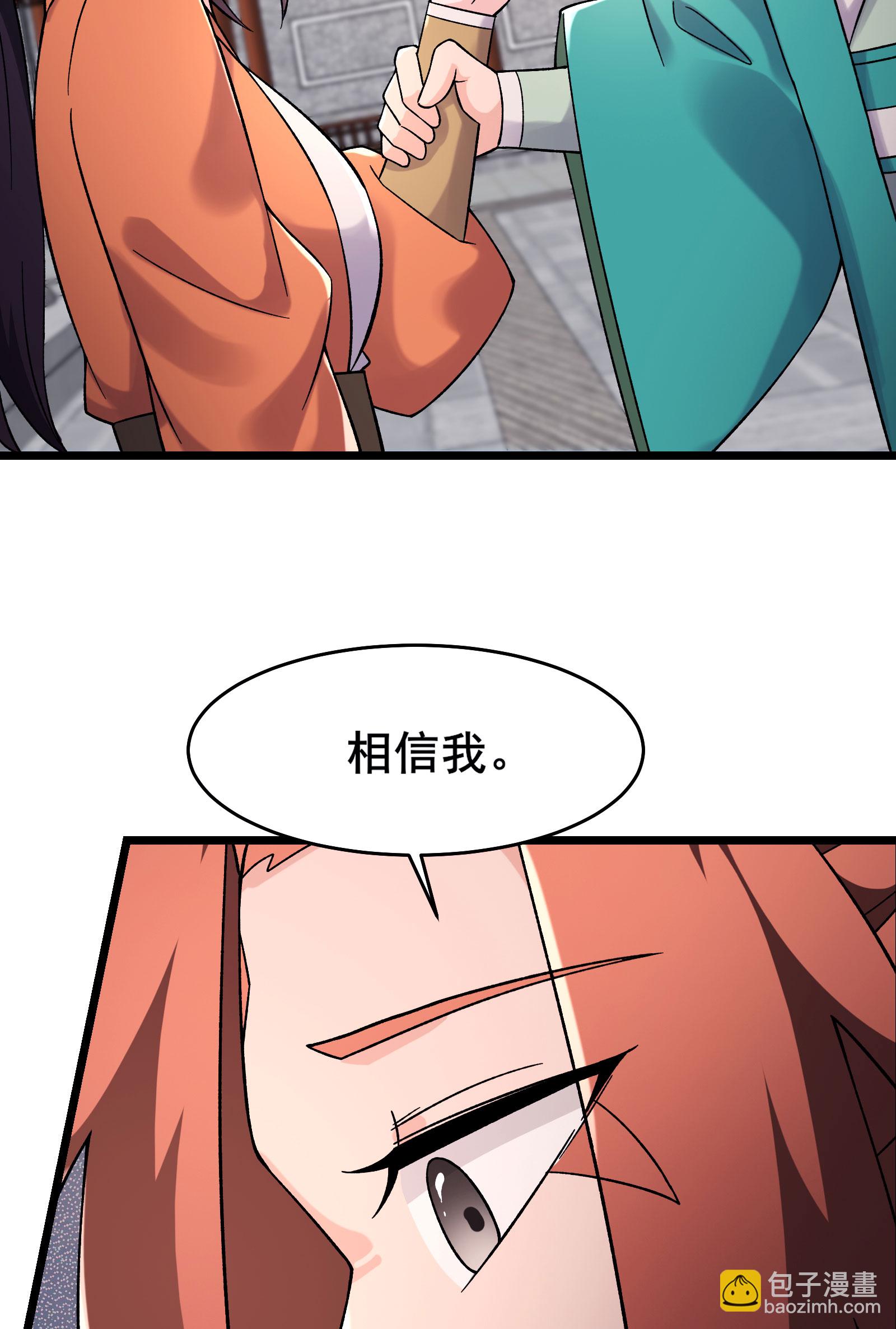 徒弟都是女魔頭 - 第229話 陣法殘局 - 4