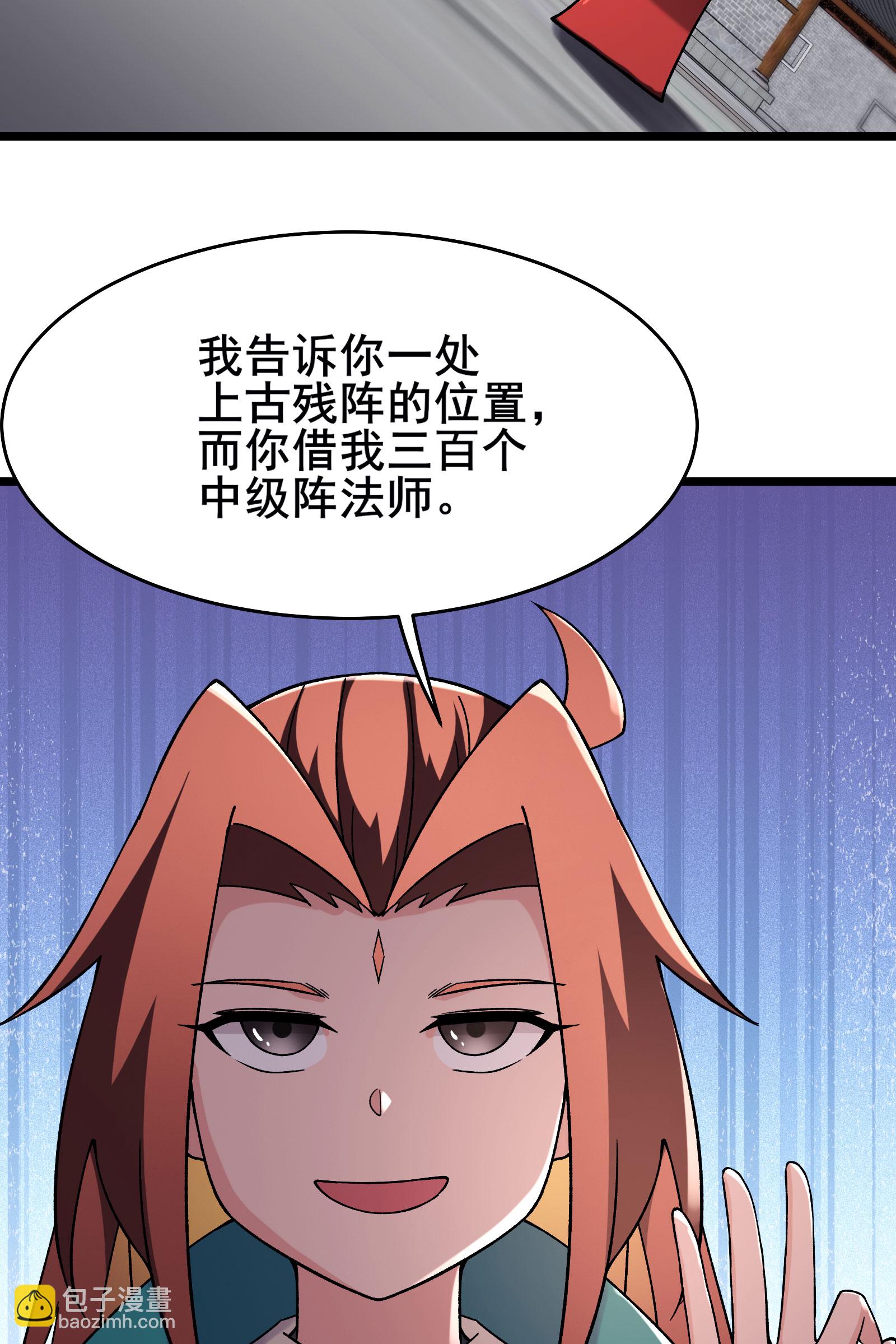 徒弟都是女魔頭 - 第229話 陣法殘局 - 7