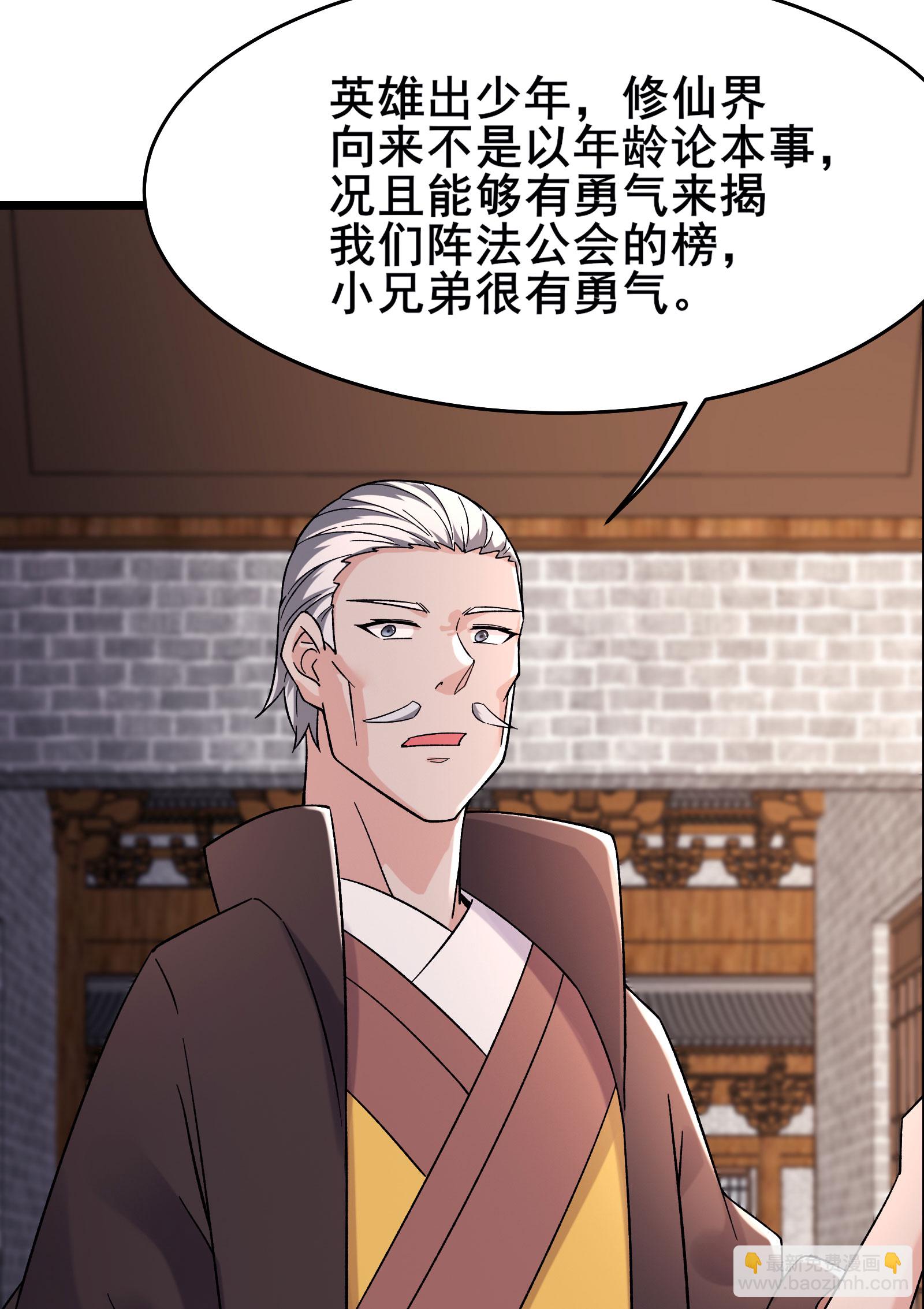 徒弟都是女魔頭 - 第229話 陣法殘局 - 6