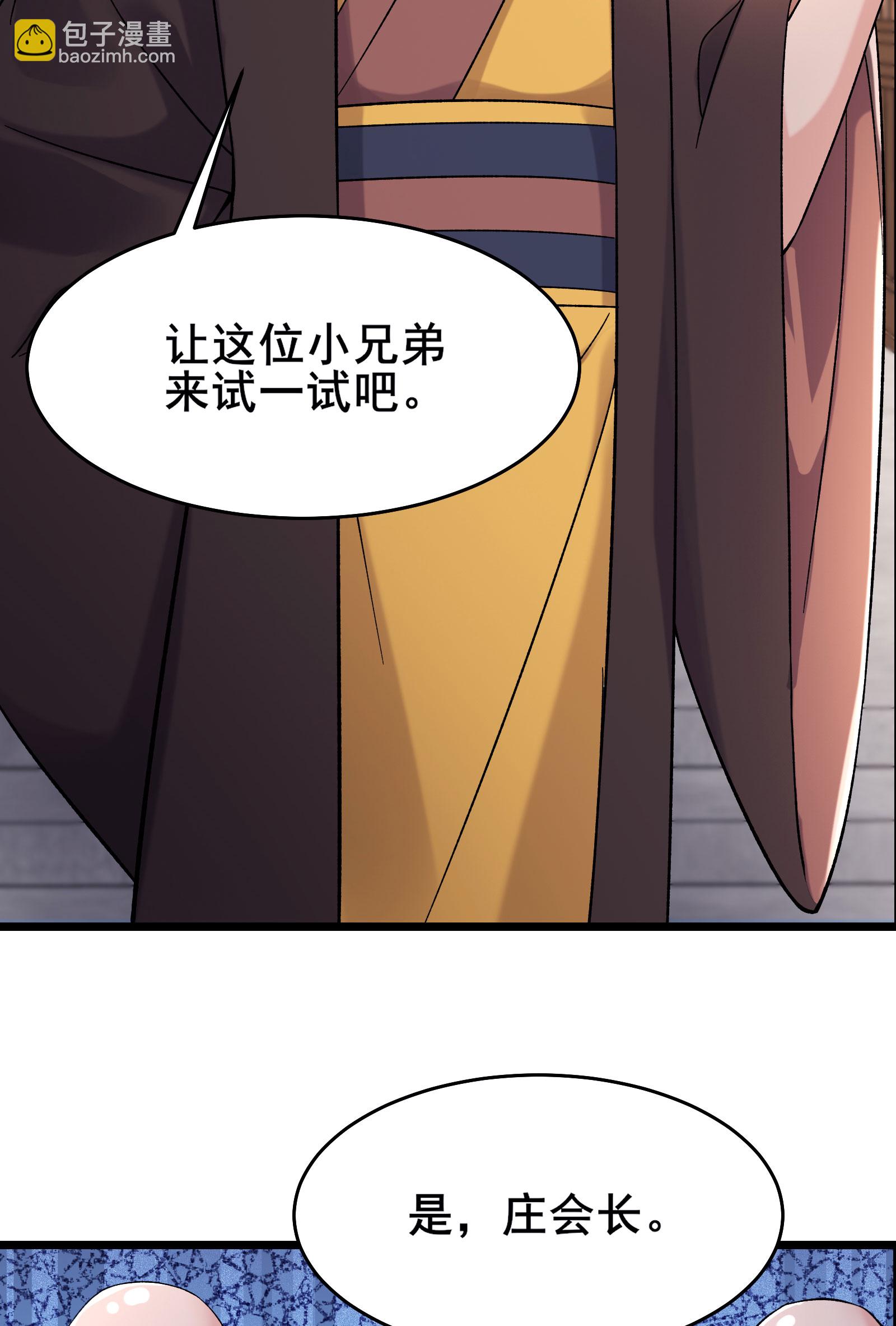 徒弟都是女魔頭 - 第229話 陣法殘局 - 7