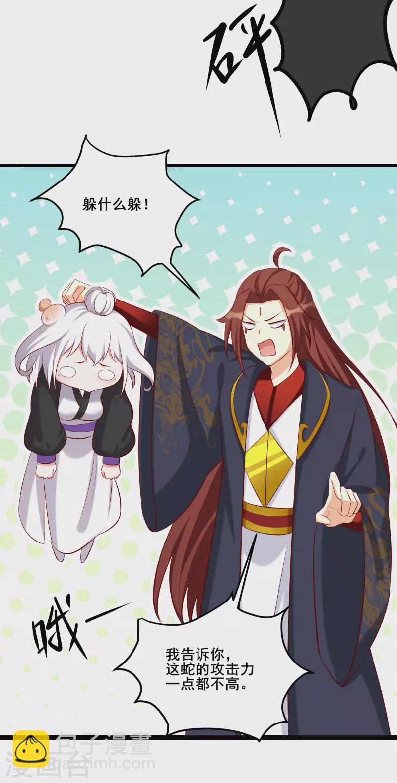 徒弟都是女魔頭 - 第21話 妖獸殺多了，該換人了 - 3