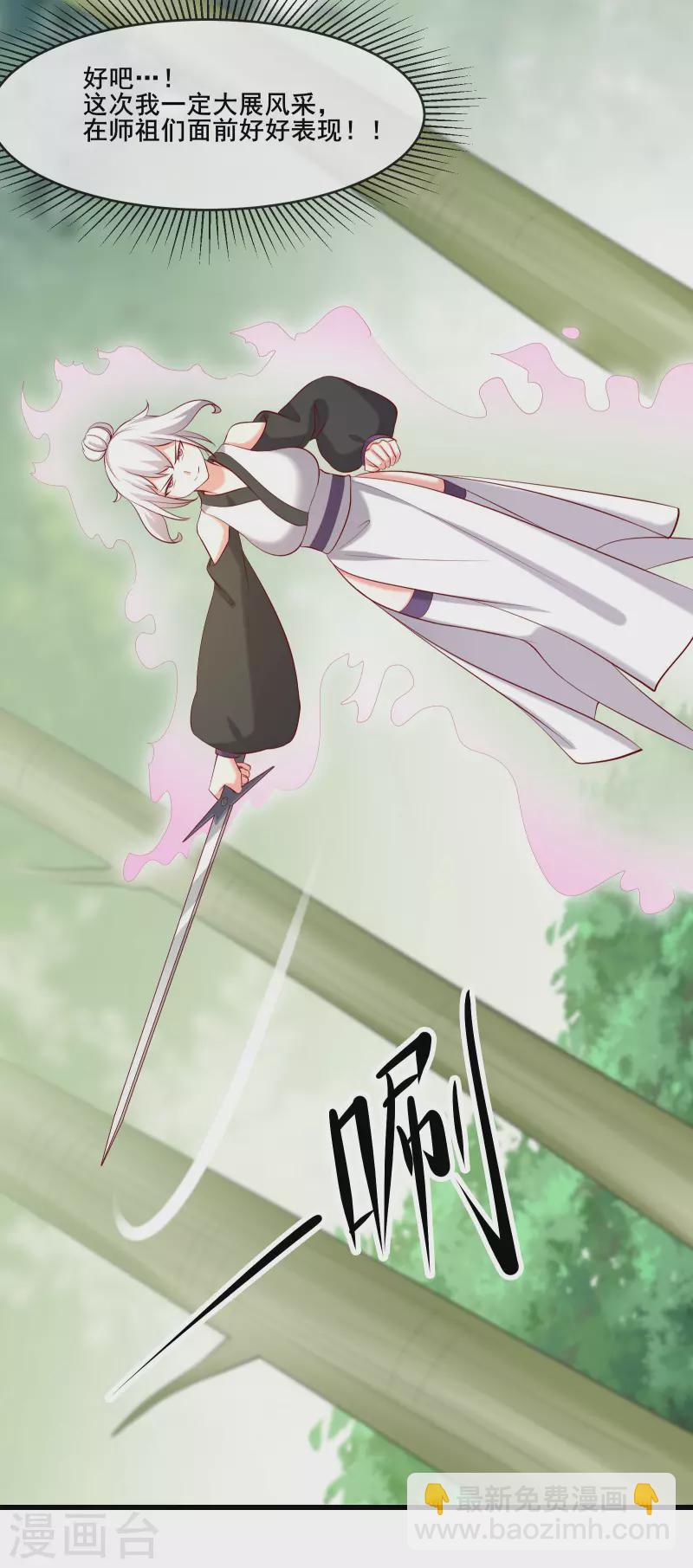 徒弟都是女魔頭 - 第21話 妖獸殺多了，該換人了 - 5