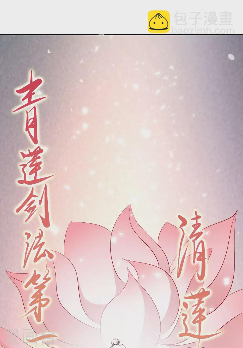 徒弟都是女魔頭 - 第21話 妖獸殺多了，該換人了 - 1