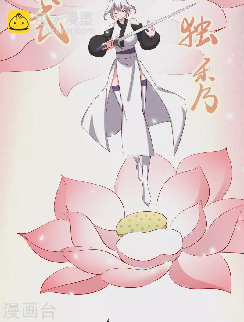 徒弟都是女魔頭 - 第21話 妖獸殺多了，該換人了 - 2