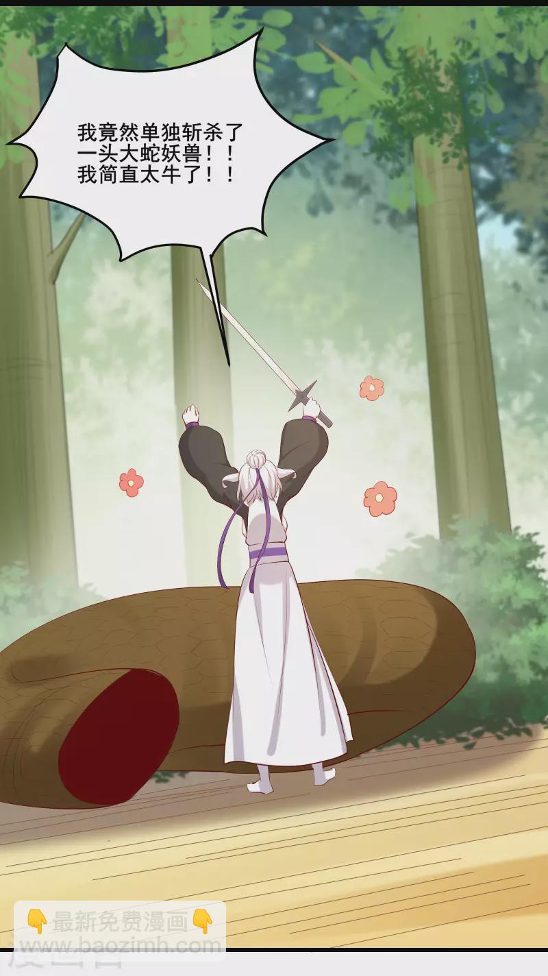 徒弟都是女魔頭 - 第21話 妖獸殺多了，該換人了 - 1