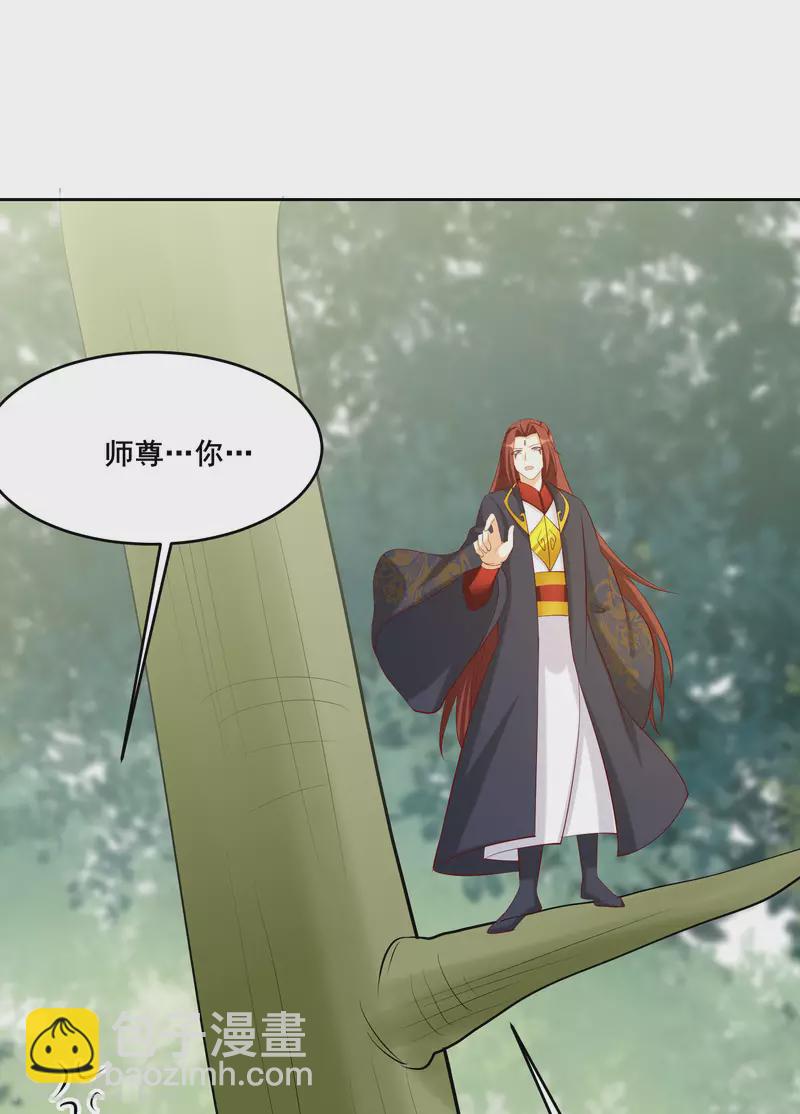 徒弟都是女魔頭 - 第21話 妖獸殺多了，該換人了 - 3