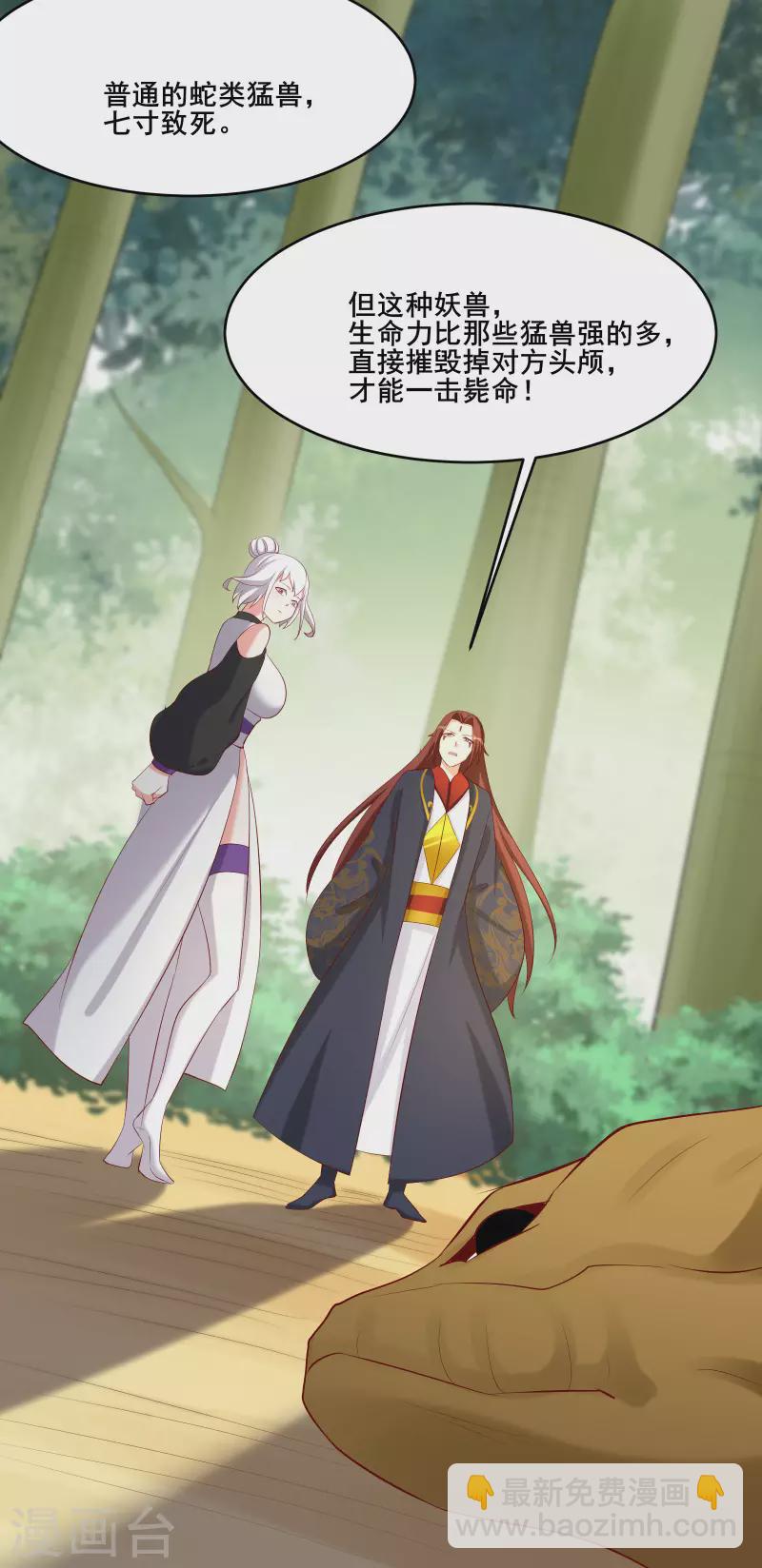 徒弟都是女魔頭 - 第21話 妖獸殺多了，該換人了 - 7