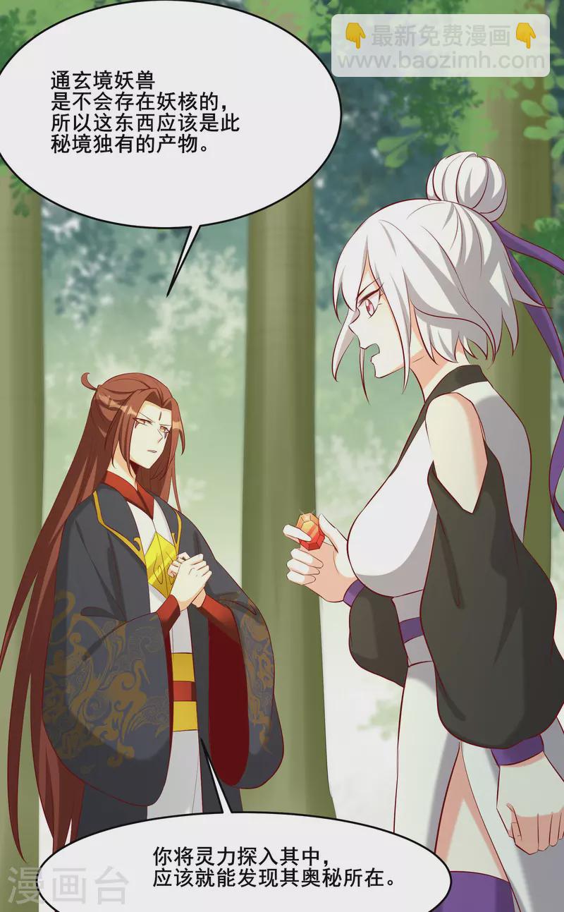 徒弟都是女魔頭 - 第21話 妖獸殺多了，該換人了 - 6