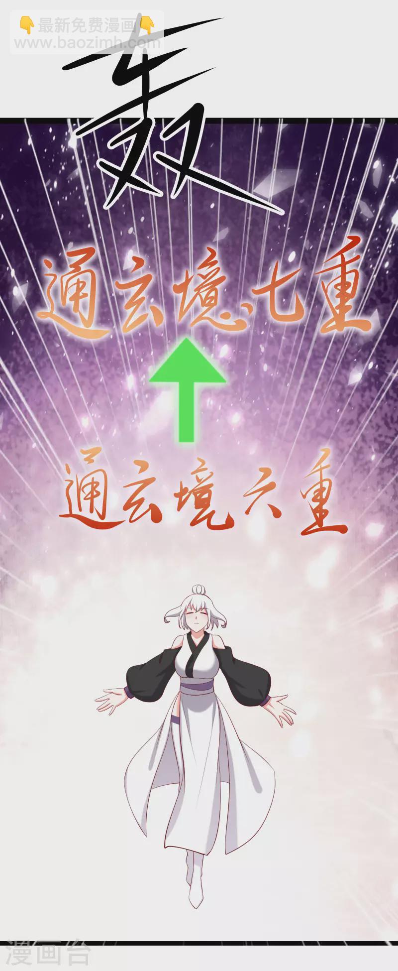 徒弟都是女魔頭 - 第21話 妖獸殺多了，該換人了 - 4