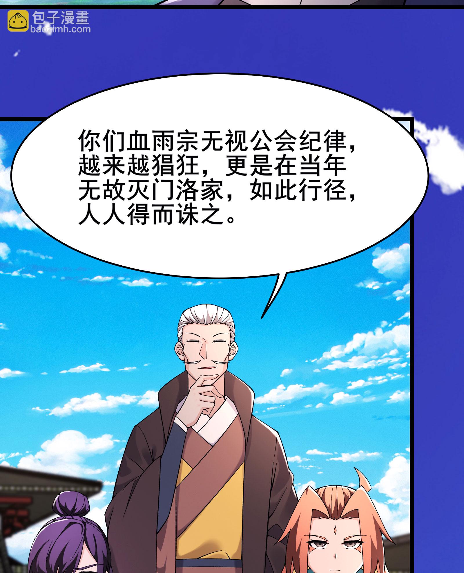 徒弟都是女魔頭 - 第231話 去死吧！洛家小丫頭！ - 6