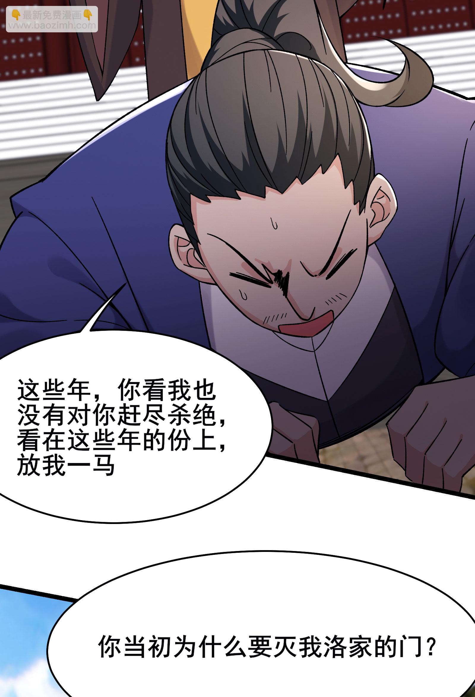 徒弟都是女魔頭 - 第231話 去死吧！洛家小丫頭！ - 2