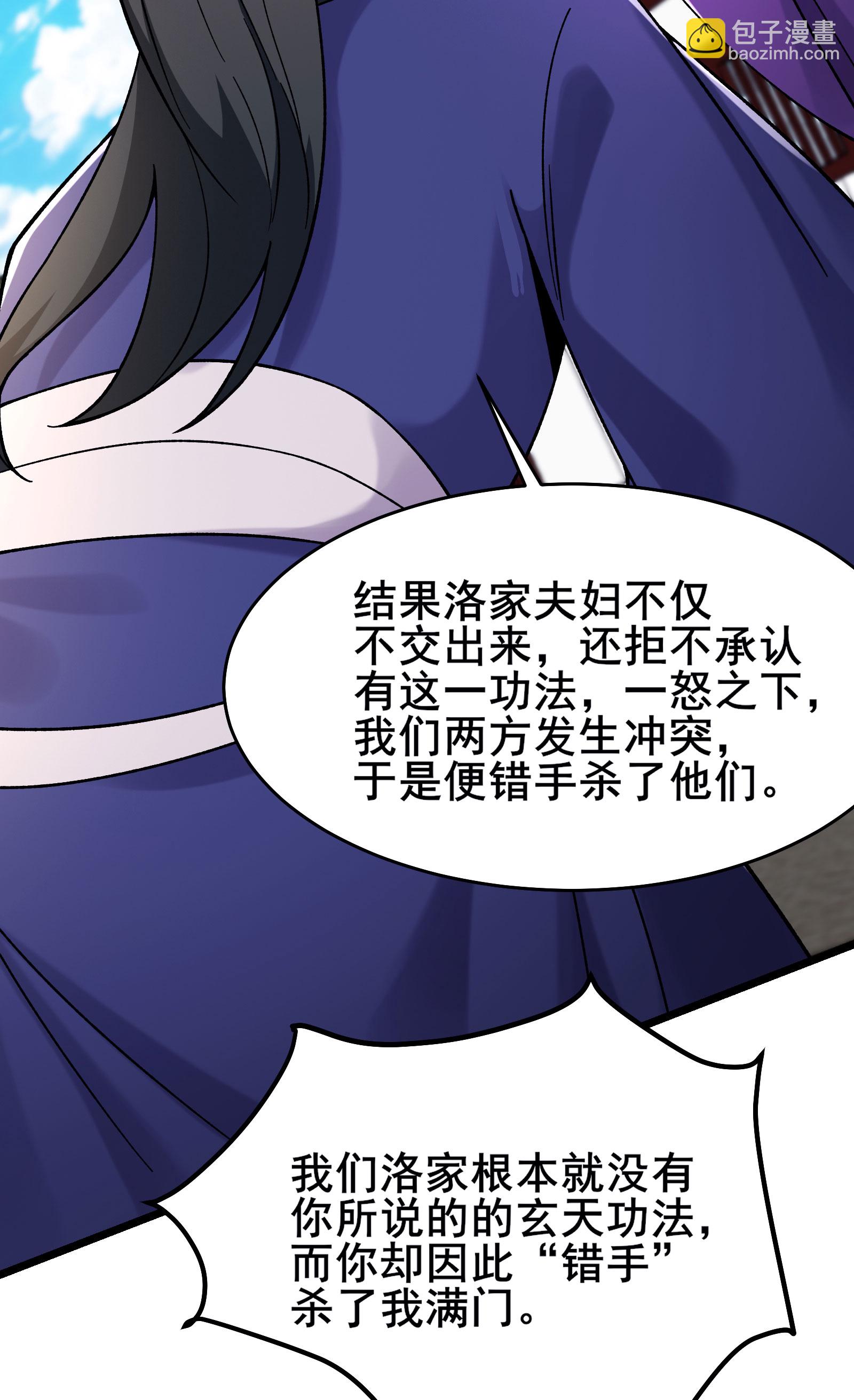 徒弟都是女魔頭 - 第231話 去死吧！洛家小丫頭！ - 4