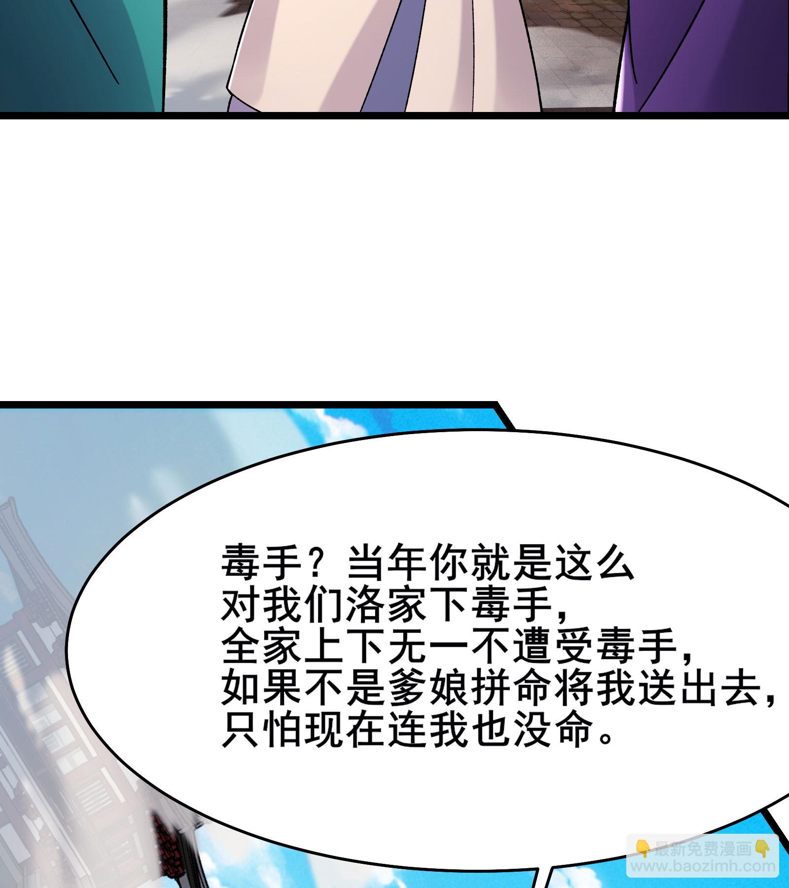 徒弟都是女魔頭 - 第231話 去死吧！洛家小丫頭！ - 4