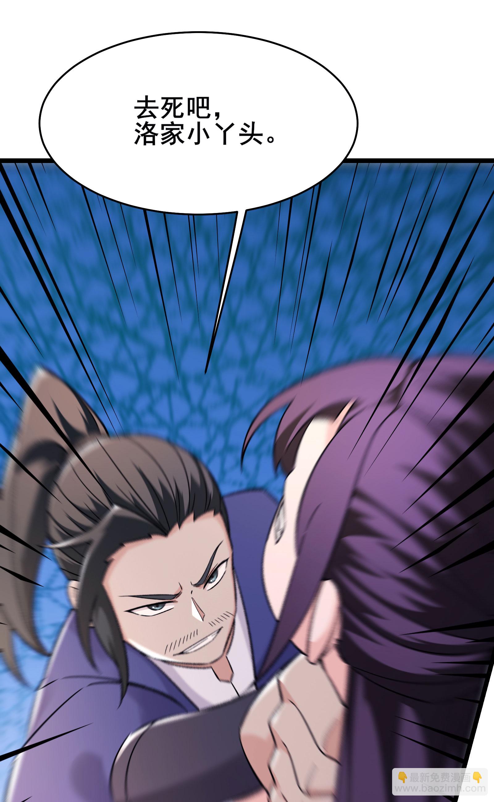 徒弟都是女魔頭 - 第231話 去死吧！洛家小丫頭！ - 1