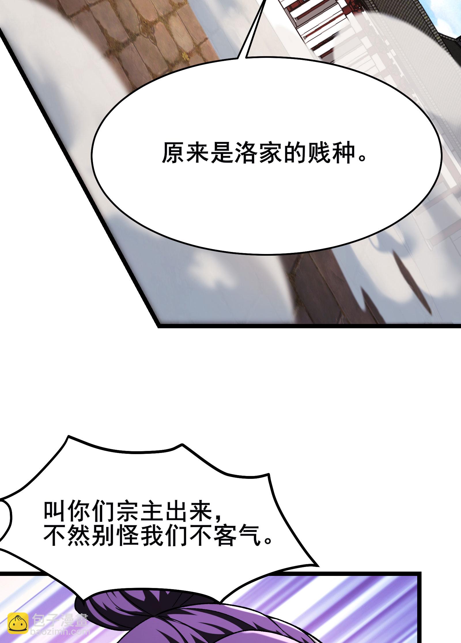 徒弟都是女魔頭 - 第231話 去死吧！洛家小丫頭！ - 6