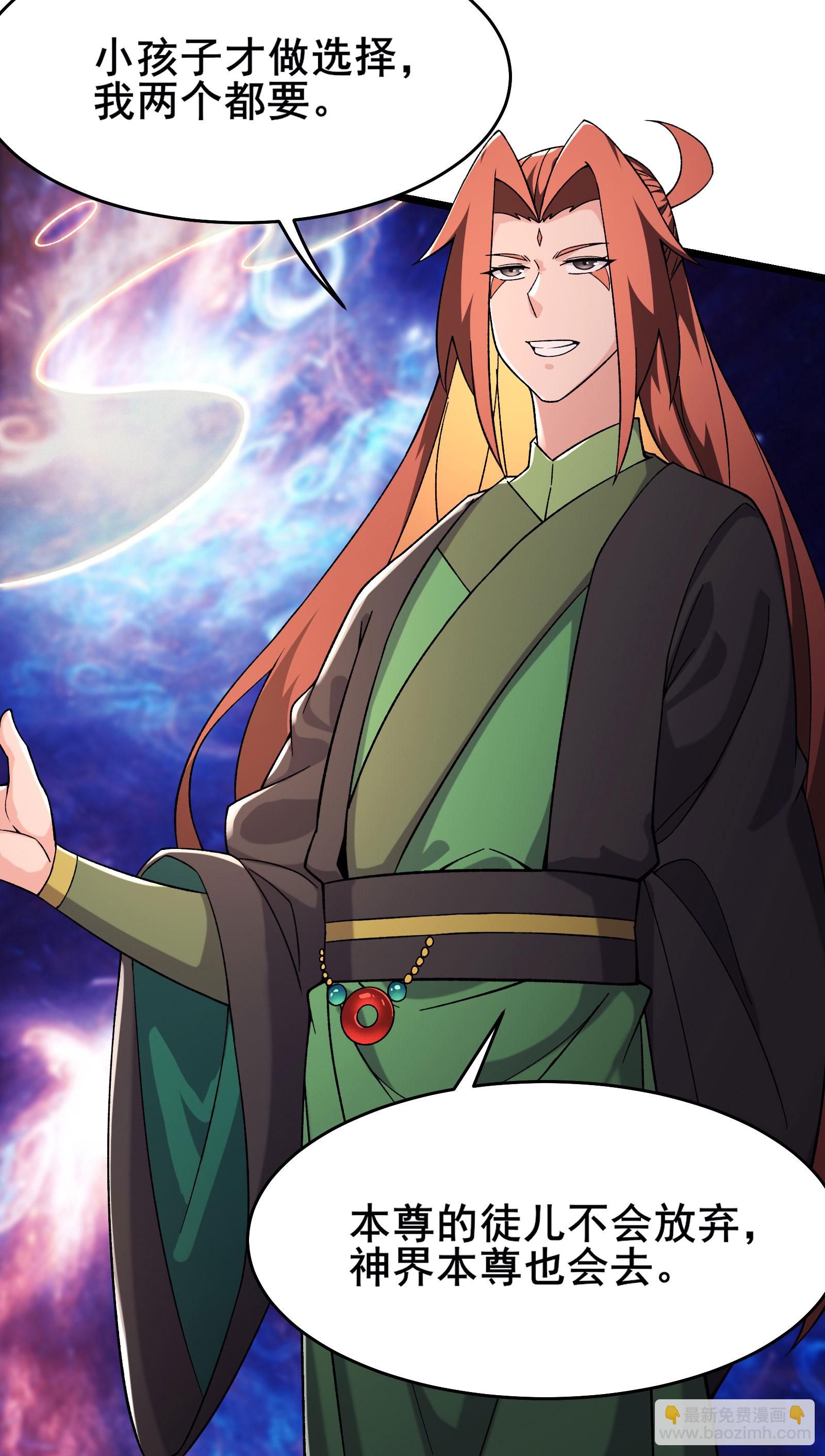 徒弟都是女魔頭 - 第233話 夜北的真實身份 - 8