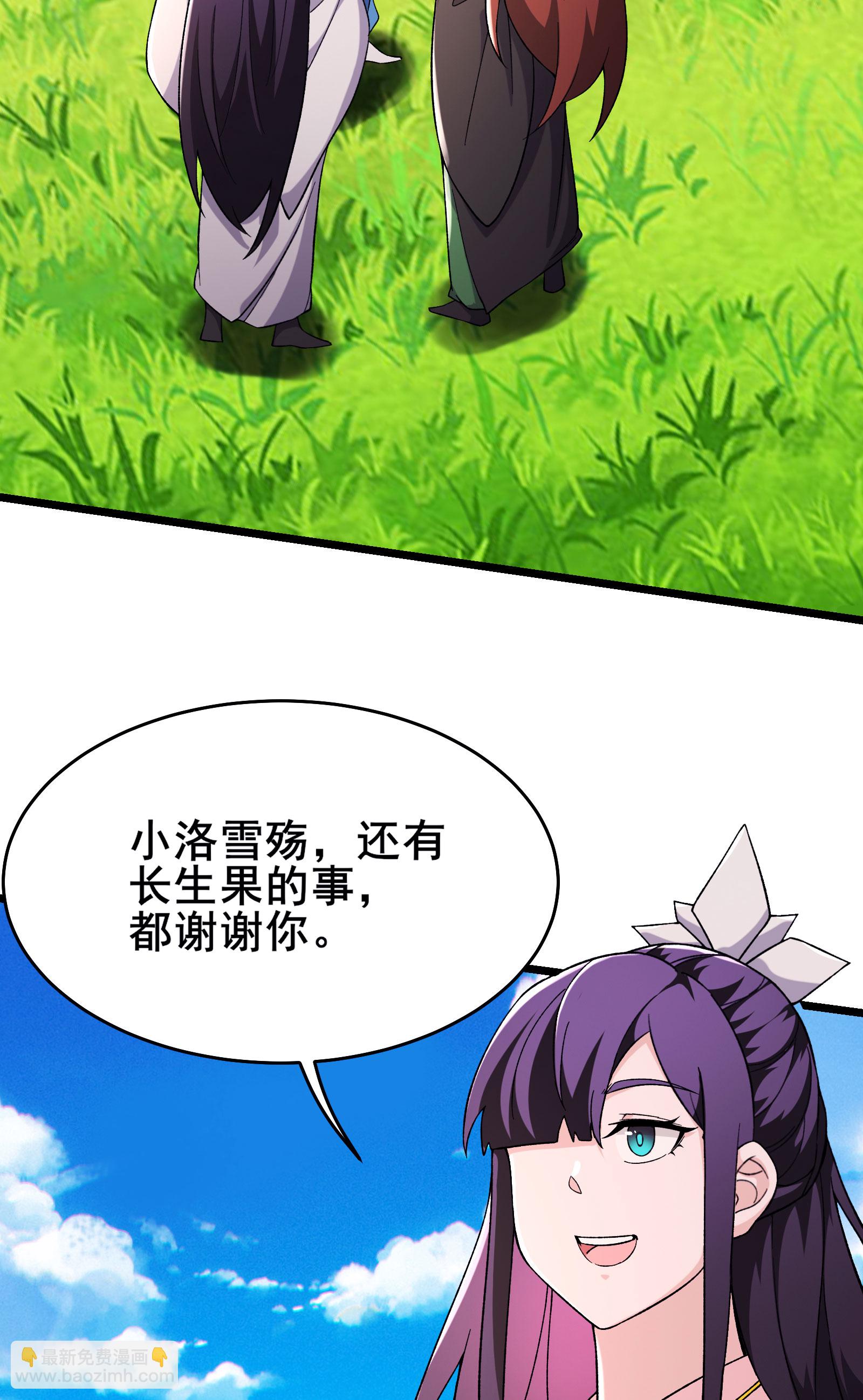 徒弟都是女魔頭 - 第233話 夜北的真實身份 - 3