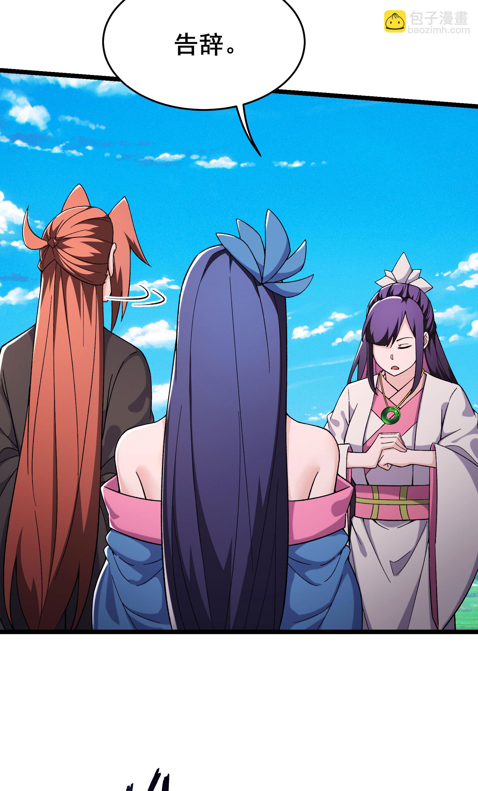 徒弟都是女魔頭 - 第233話 夜北的真實身份 - 6