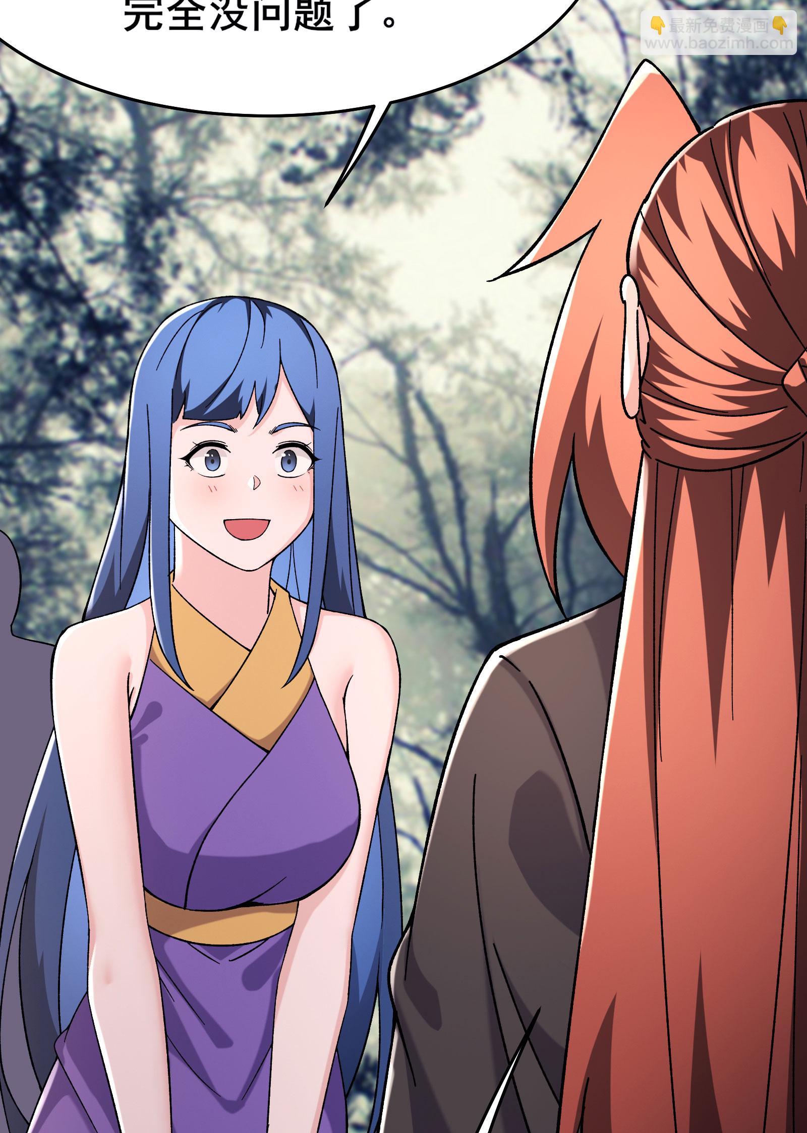 徒弟都是女魔頭 - 第233話 夜北的真實身份 - 3